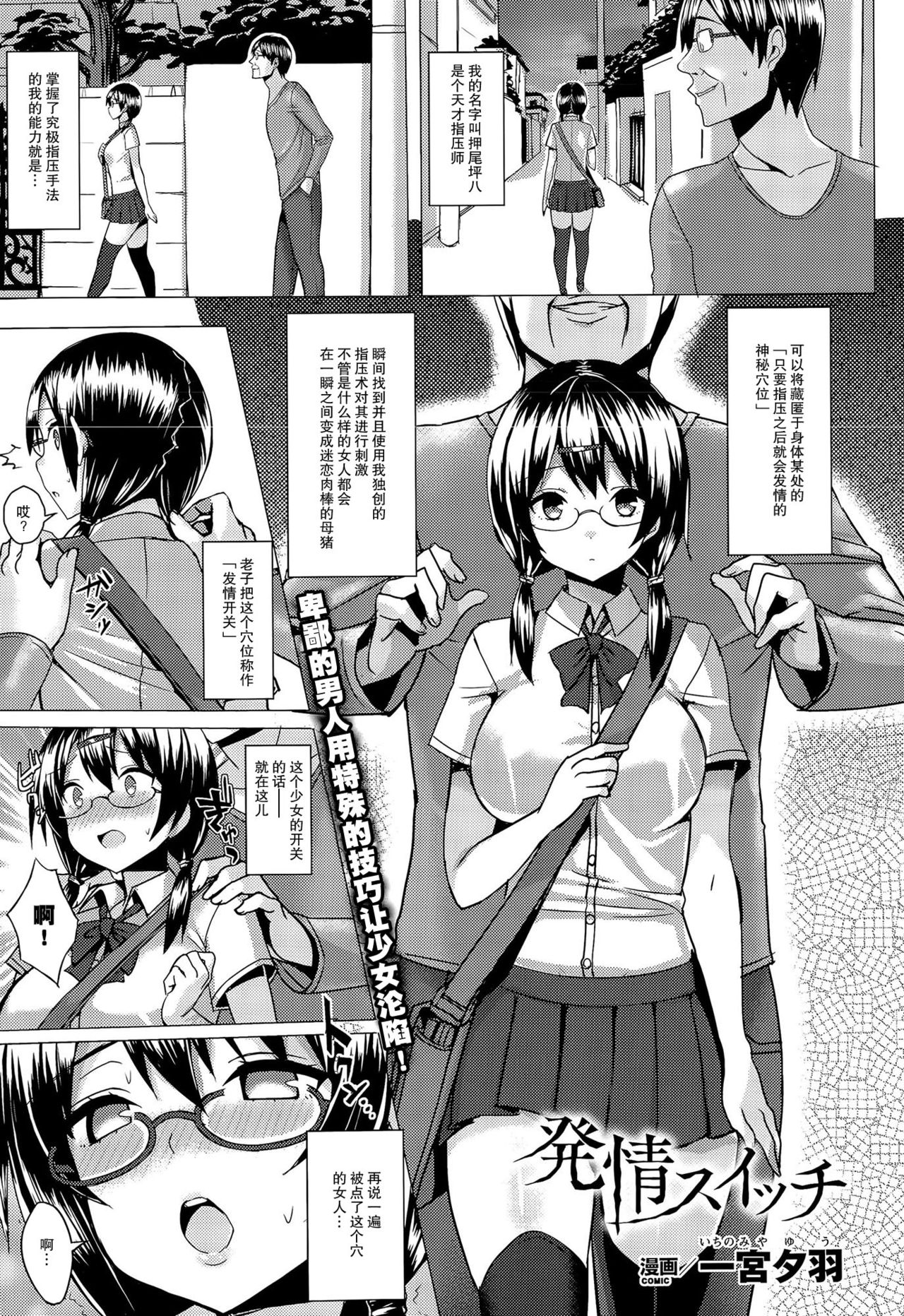 [一宮夕羽] 発情スイッチ (コミックアンリアル 2015年8月号 Vol.56) [中国翻訳]