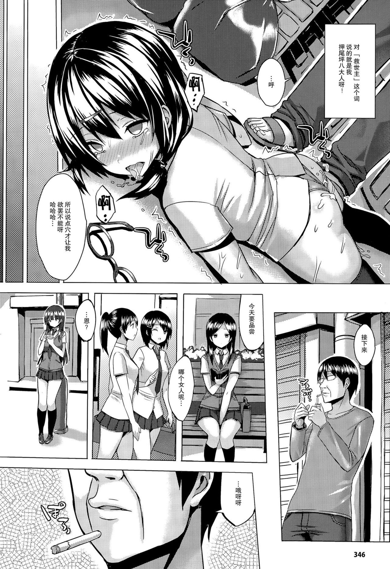 [一宮夕羽] 発情スイッチ (コミックアンリアル 2015年8月号 Vol.56) [中国翻訳]