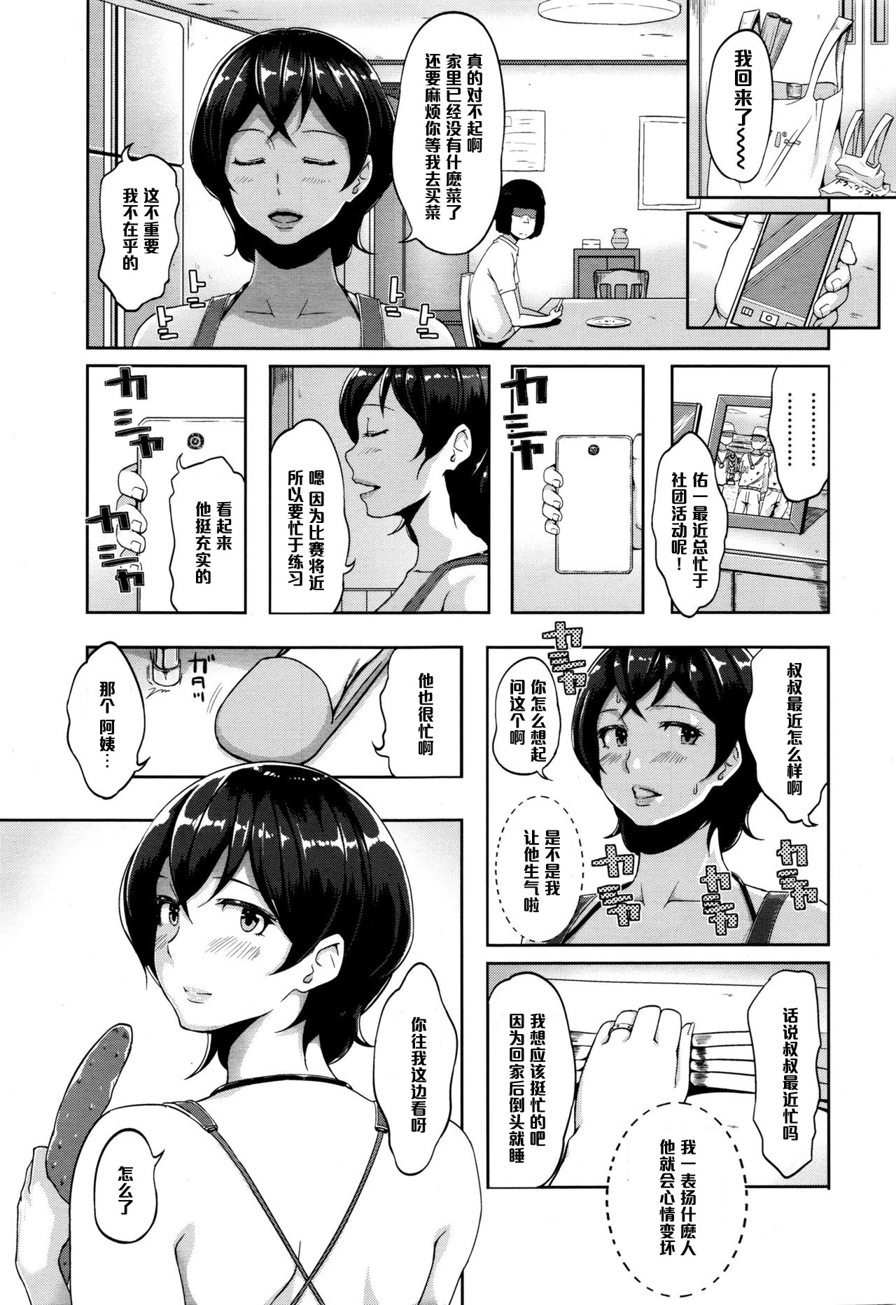 [蒼惑う子] Smile & Peace (COMIC 天魔 2015年12月号) [中国翻訳]