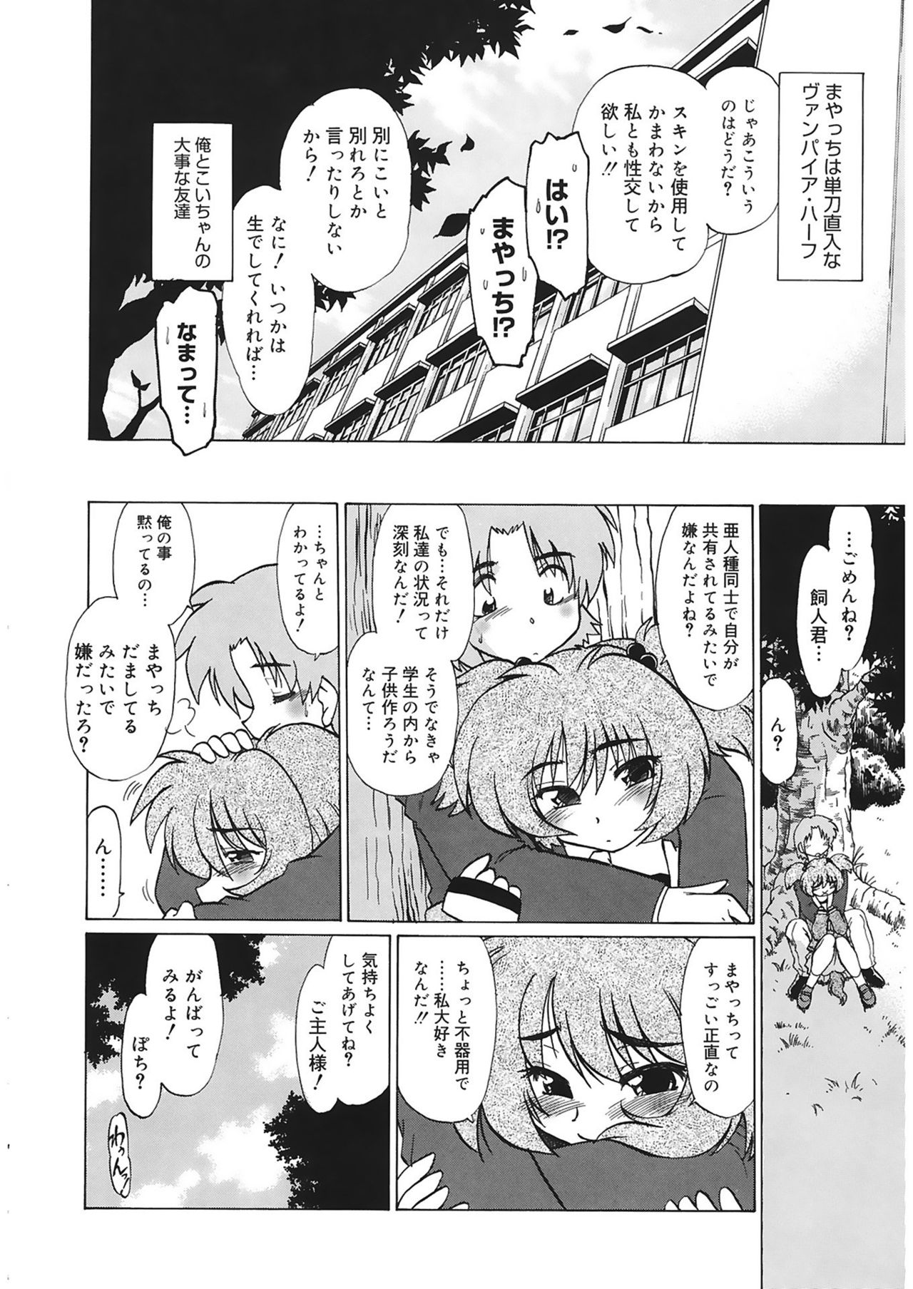 [みた森たつや] ご近所のもんすたあ [DL版]