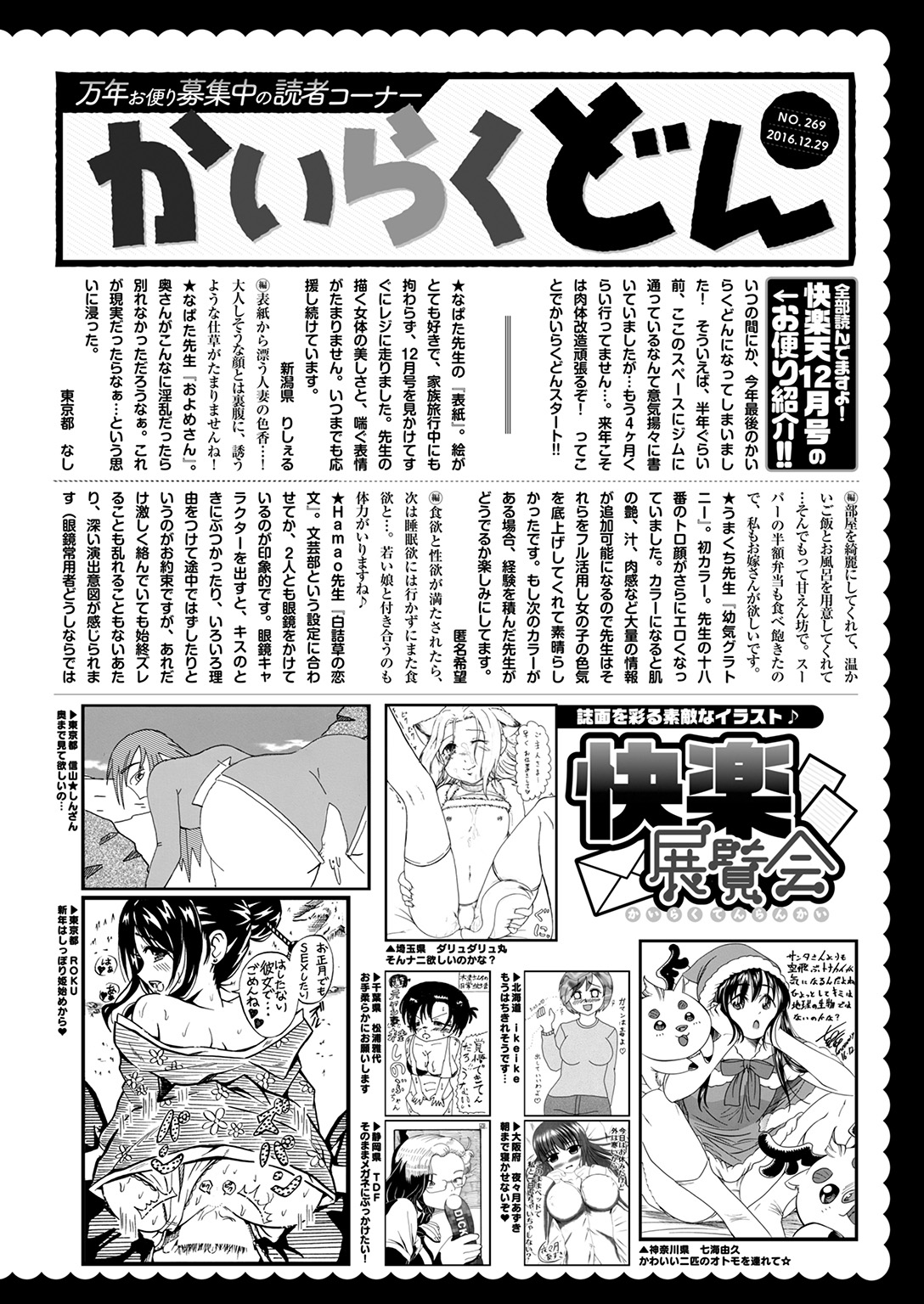 COMIC 快楽天 2017年2月号 [DL版]