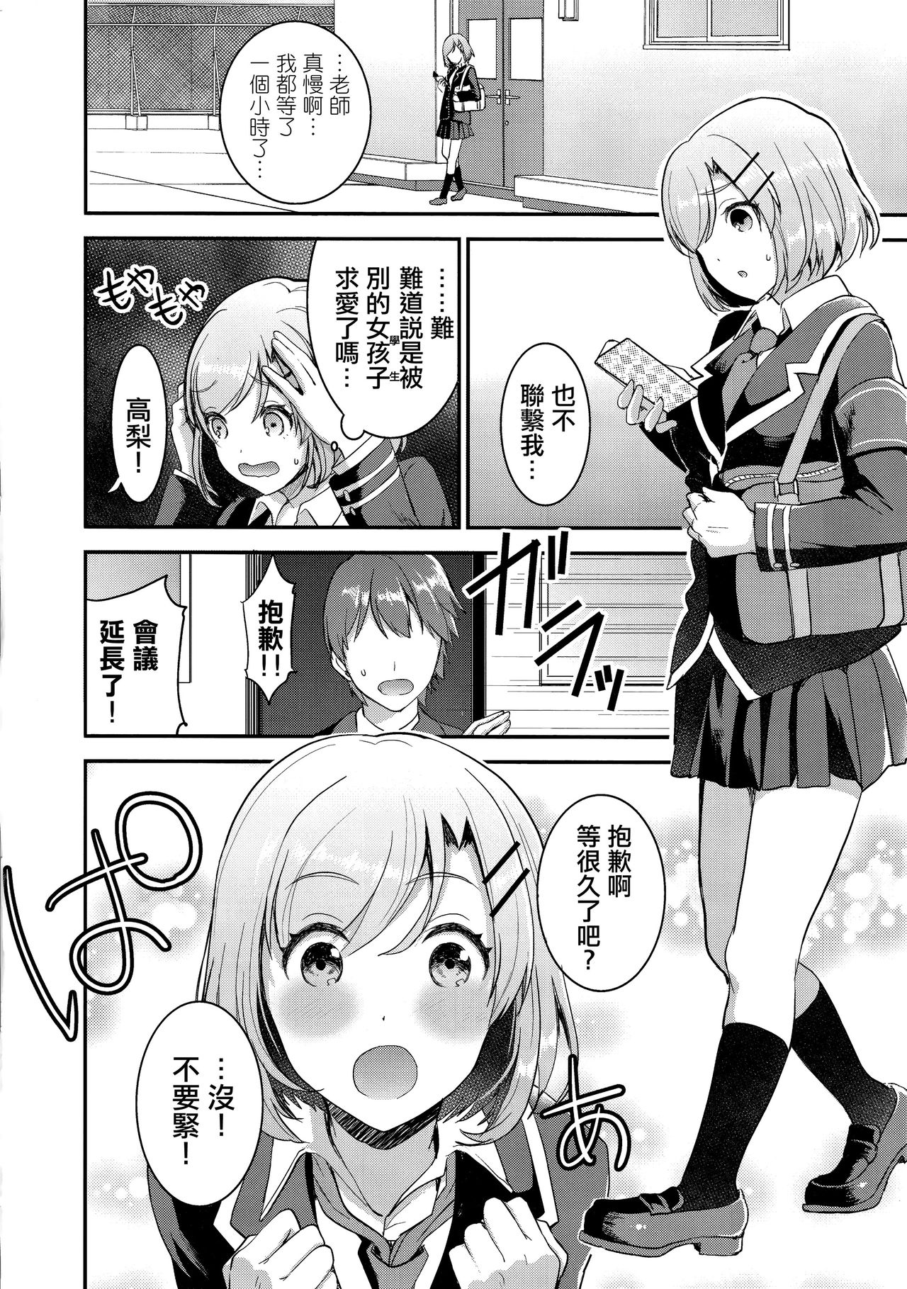 (C91) [おたべ★ダイナマイツ (おたべさくら)] 血液型別 エッチの説明書 A型 [中国翻訳]
