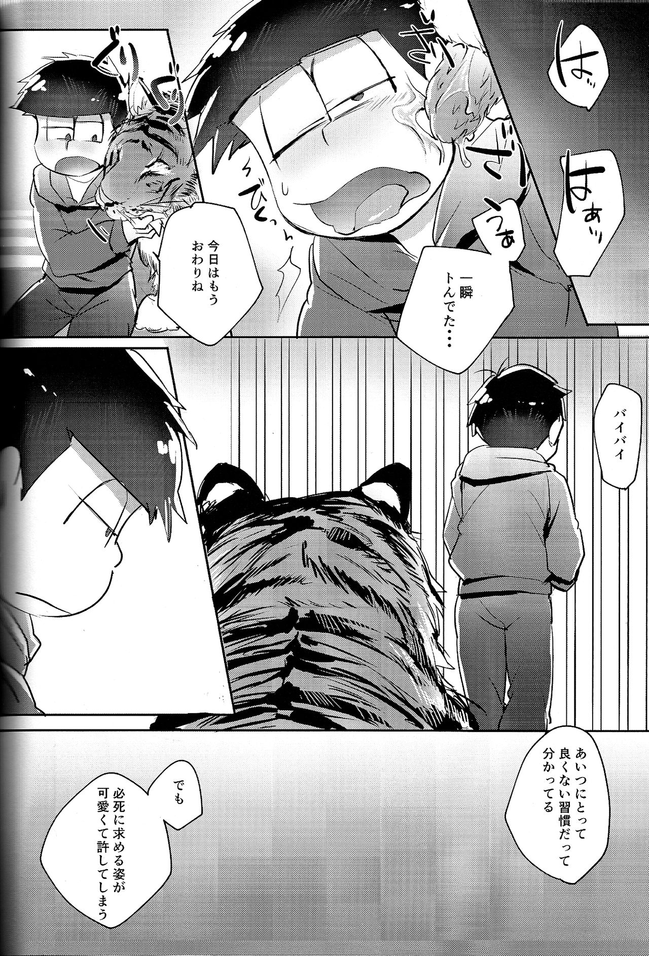 [バナナミルキィウェイ (名木)] 性欲処理係 (おそ松さん)