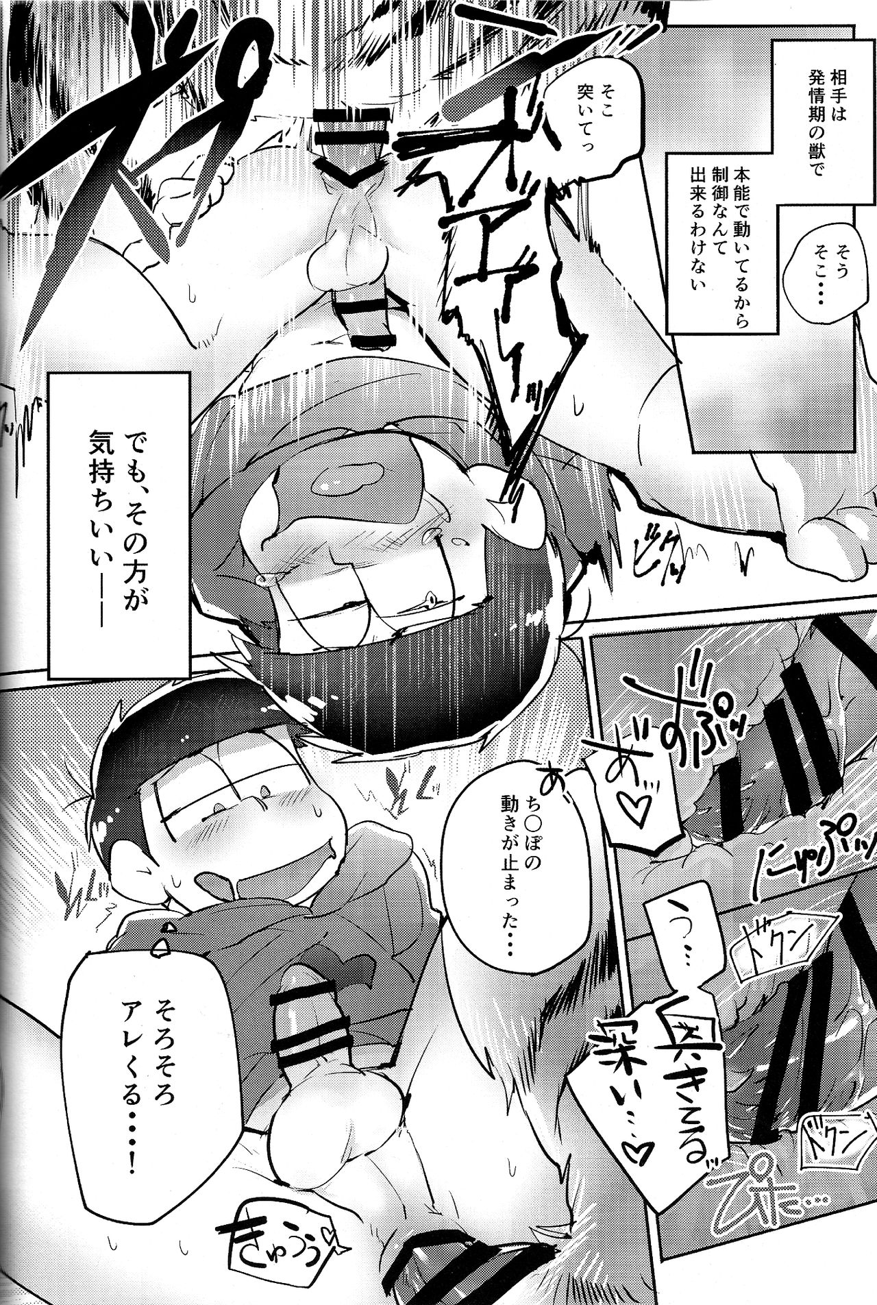 [バナナミルキィウェイ (名木)] 性欲処理係 (おそ松さん)