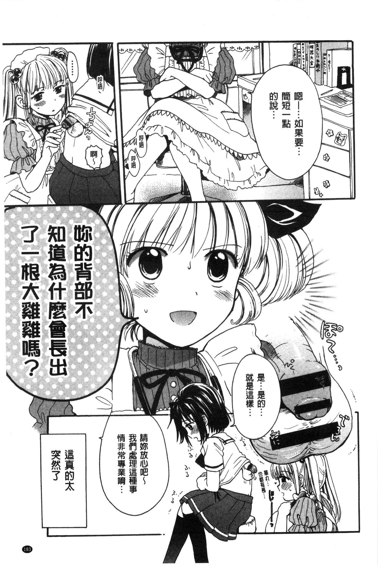 [小川ひだり] ちちんくりくり [中国翻訳]