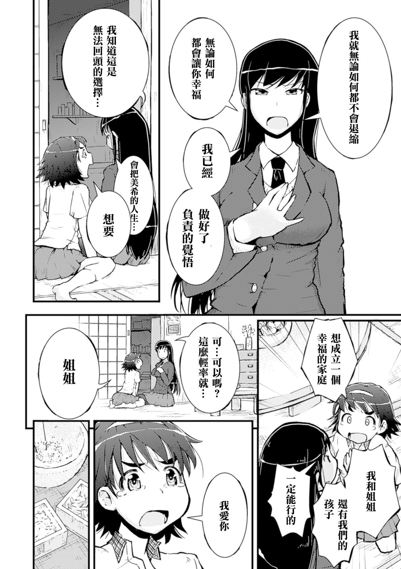 [そそざぐり] アマユリの種と山本姉妹 (二次元コミックマガジン 百合妊娠Vol.4) [中国翻訳] [DL版]