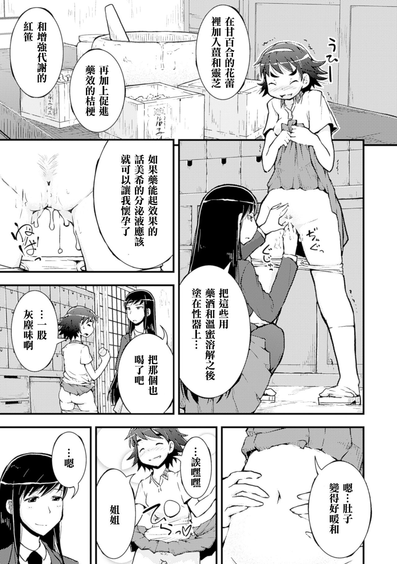 [そそざぐり] アマユリの種と山本姉妹 (二次元コミックマガジン 百合妊娠Vol.4) [中国翻訳] [DL版]