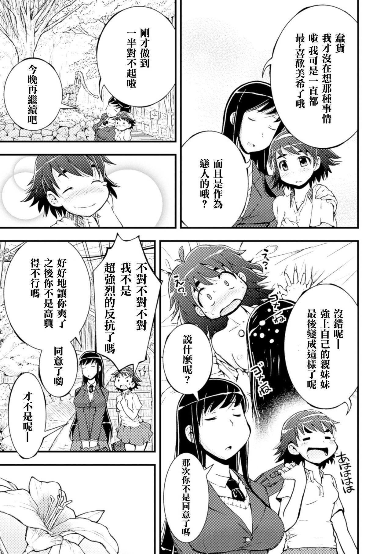 [そそざぐり] アマユリの種と山本姉妹 (二次元コミックマガジン 百合妊娠Vol.4) [中国翻訳] [DL版]