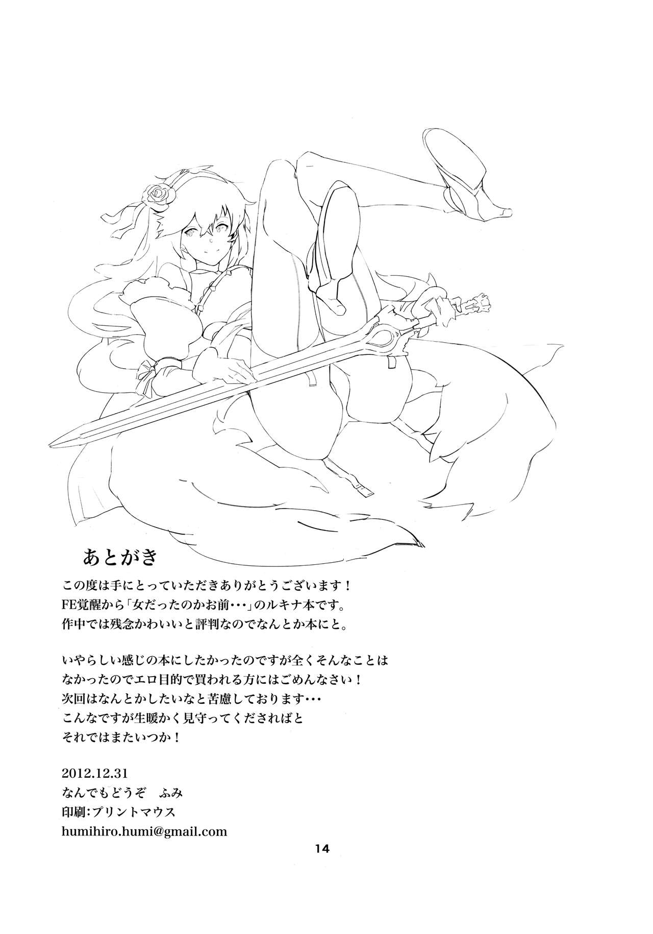 (C83) [なんでもどうぞ (ふみ)] Lucina chan FANBOOK (ファイアーエムブレム 覚醒)