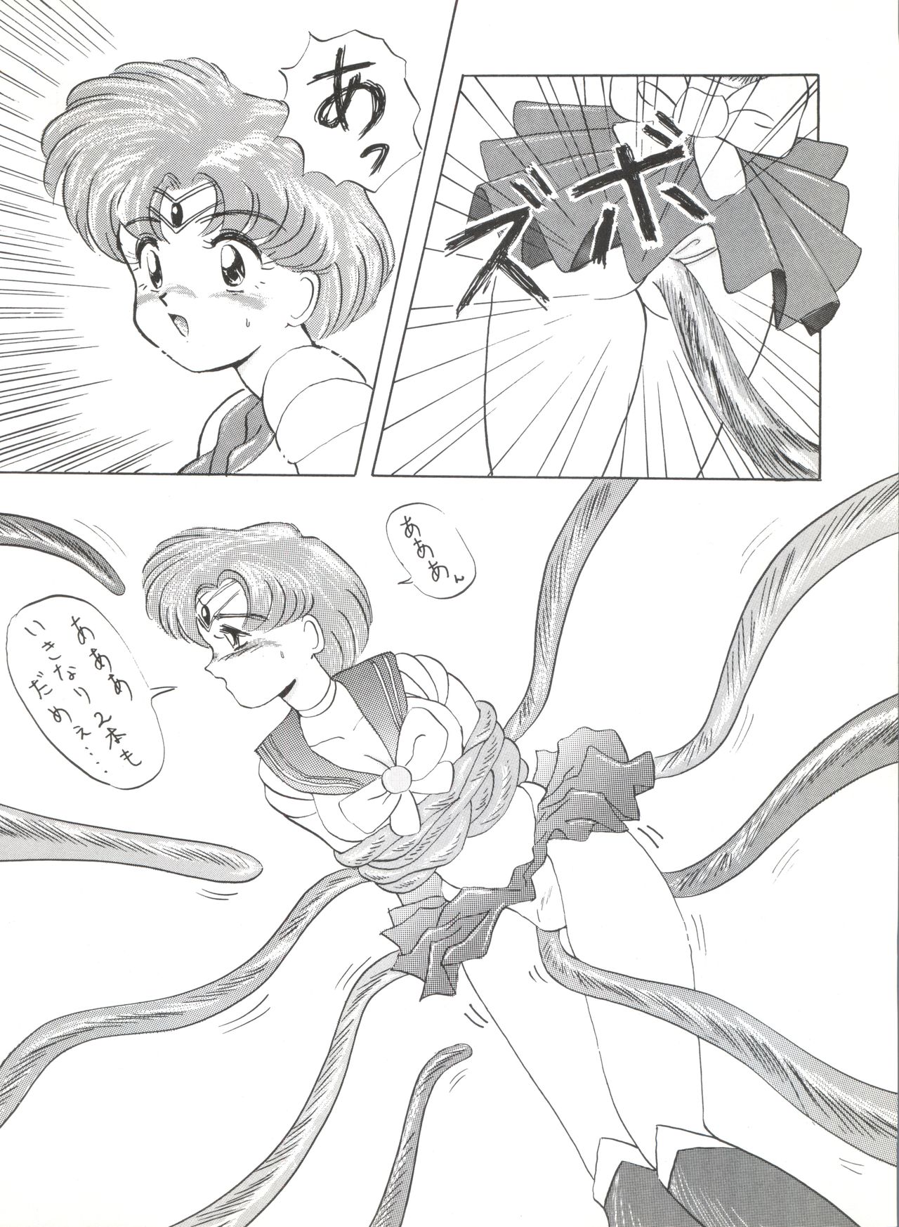 (C42) [モンキー烈風隊 (満天星、悶鬼威弐号、帝王計画)] SAILOR MOON MATE 02 AMI (美少女戦士セーラームーン)