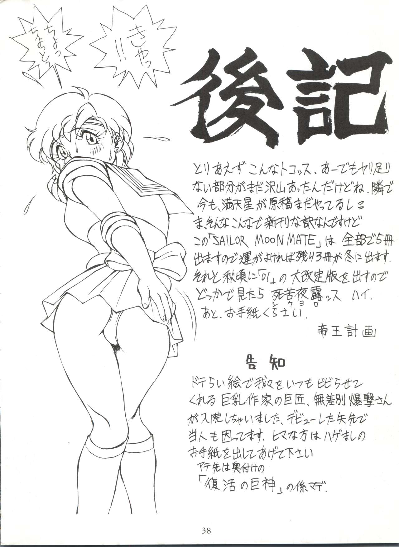(C42) [モンキー烈風隊 (満天星、悶鬼威弐号、帝王計画)] SAILOR MOON MATE 02 AMI (美少女戦士セーラームーン)