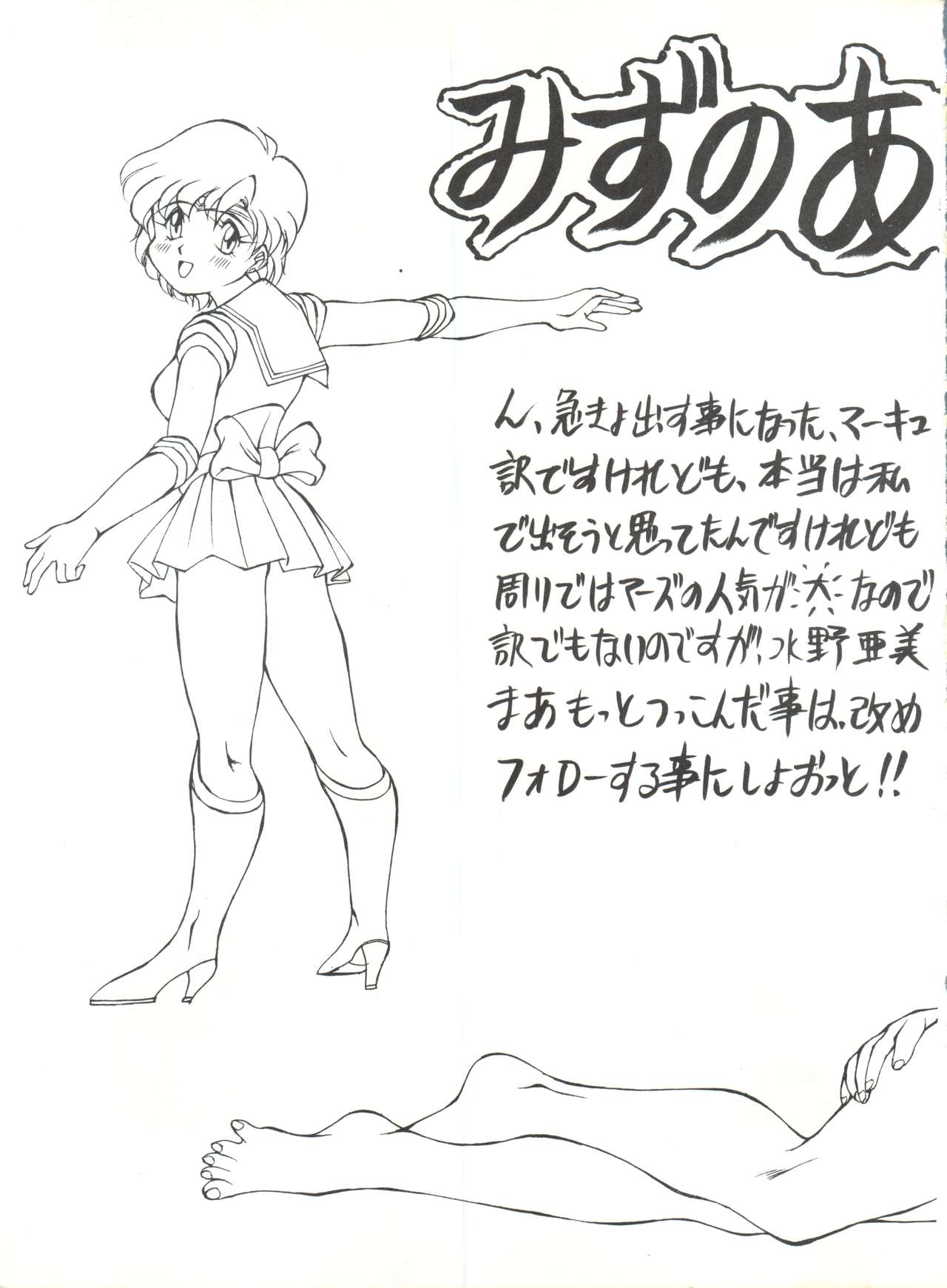 (C42) [モンキー烈風隊 (満天星、悶鬼威弐号、帝王計画)] SAILOR MOON MATE 02 AMI (美少女戦士セーラームーン)