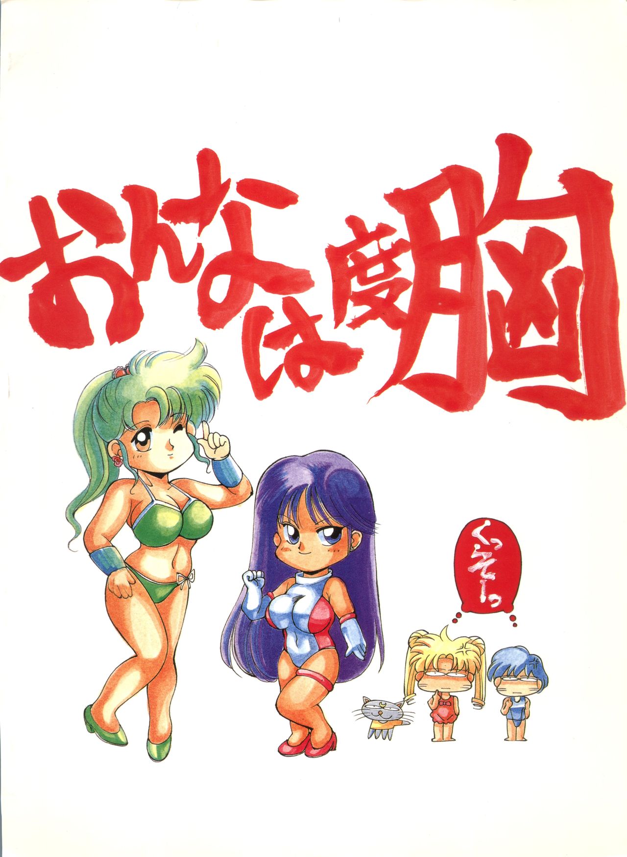 (C42) [モンキー烈風隊 (満天星、悶鬼威弐号、帝王計画)] SAILOR MOON MATE 02 AMI (美少女戦士セーラームーン)