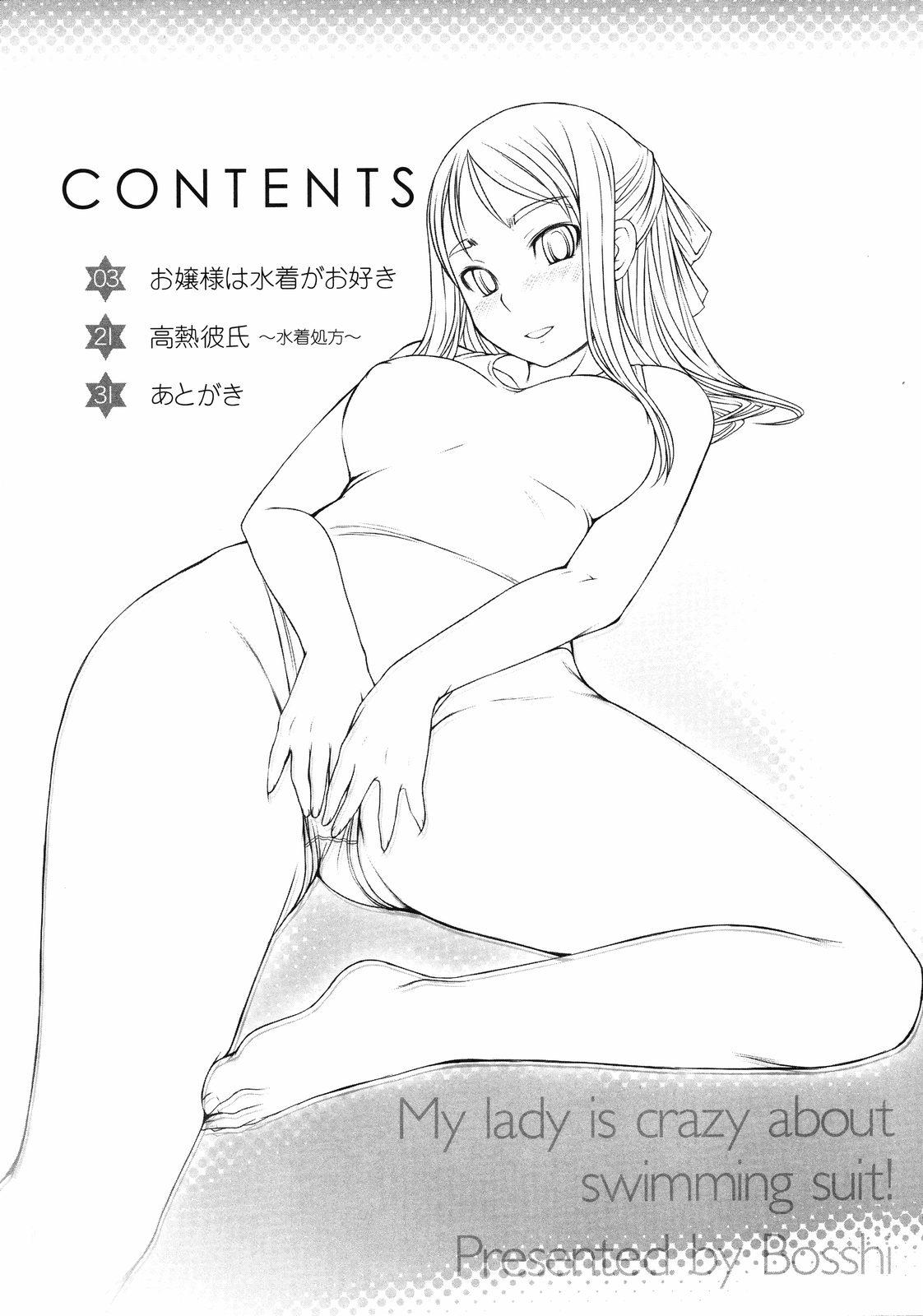 [ぼっしぃ] お嬢様はHがお