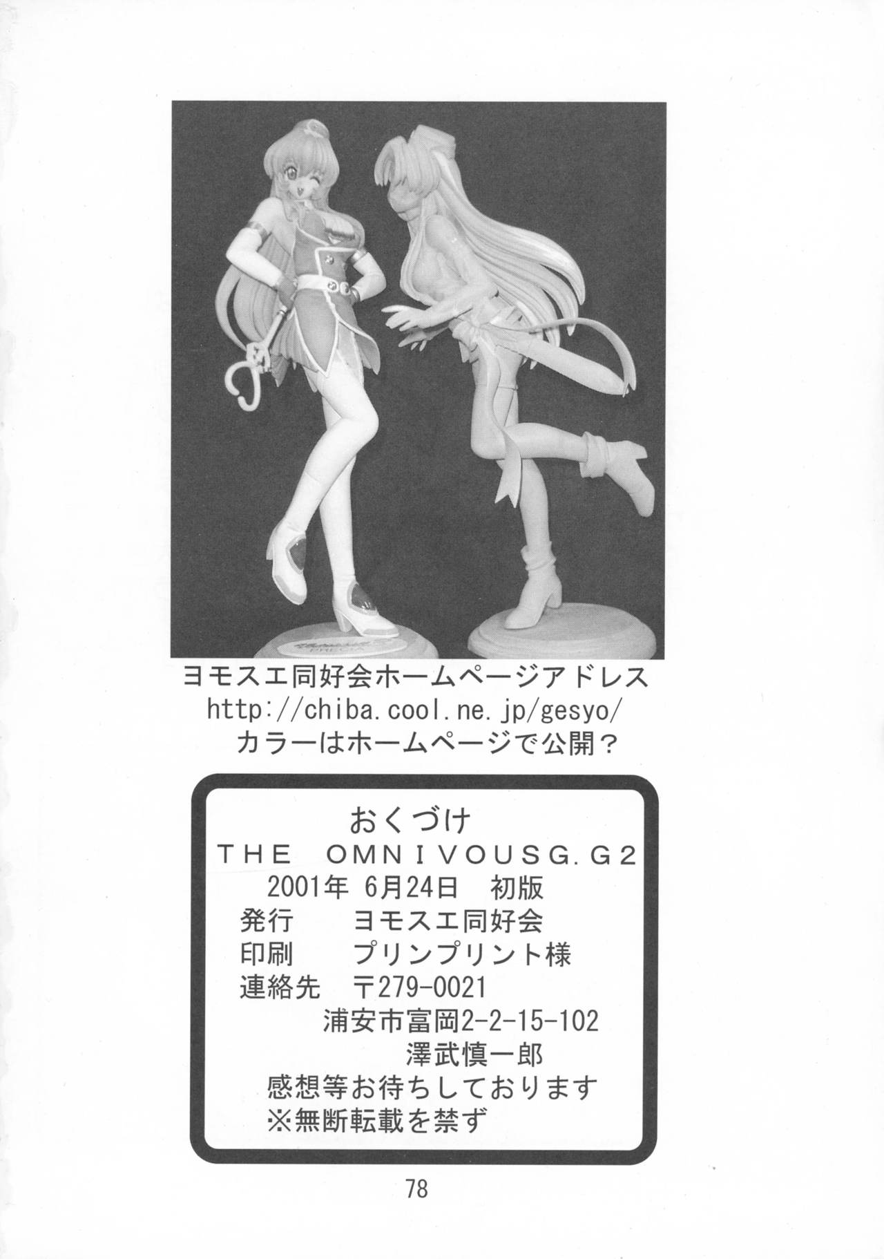 (サンクリ12) [ヨモスエ同好会 (げしょ一郎)] THE OMNIVOUS GG2 (よろず)