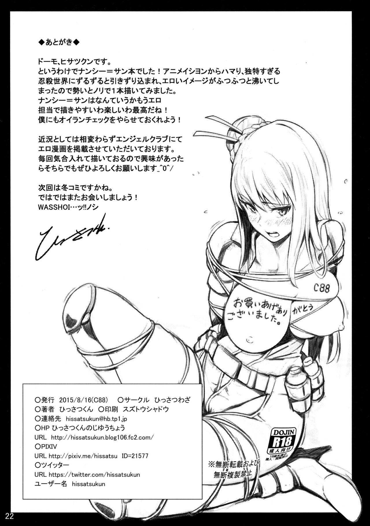 (C88) [ひっさつわざ (ひっさつくん)] タイヘンキケンナ・・・ (ニンジャスレイヤー) [英訳]