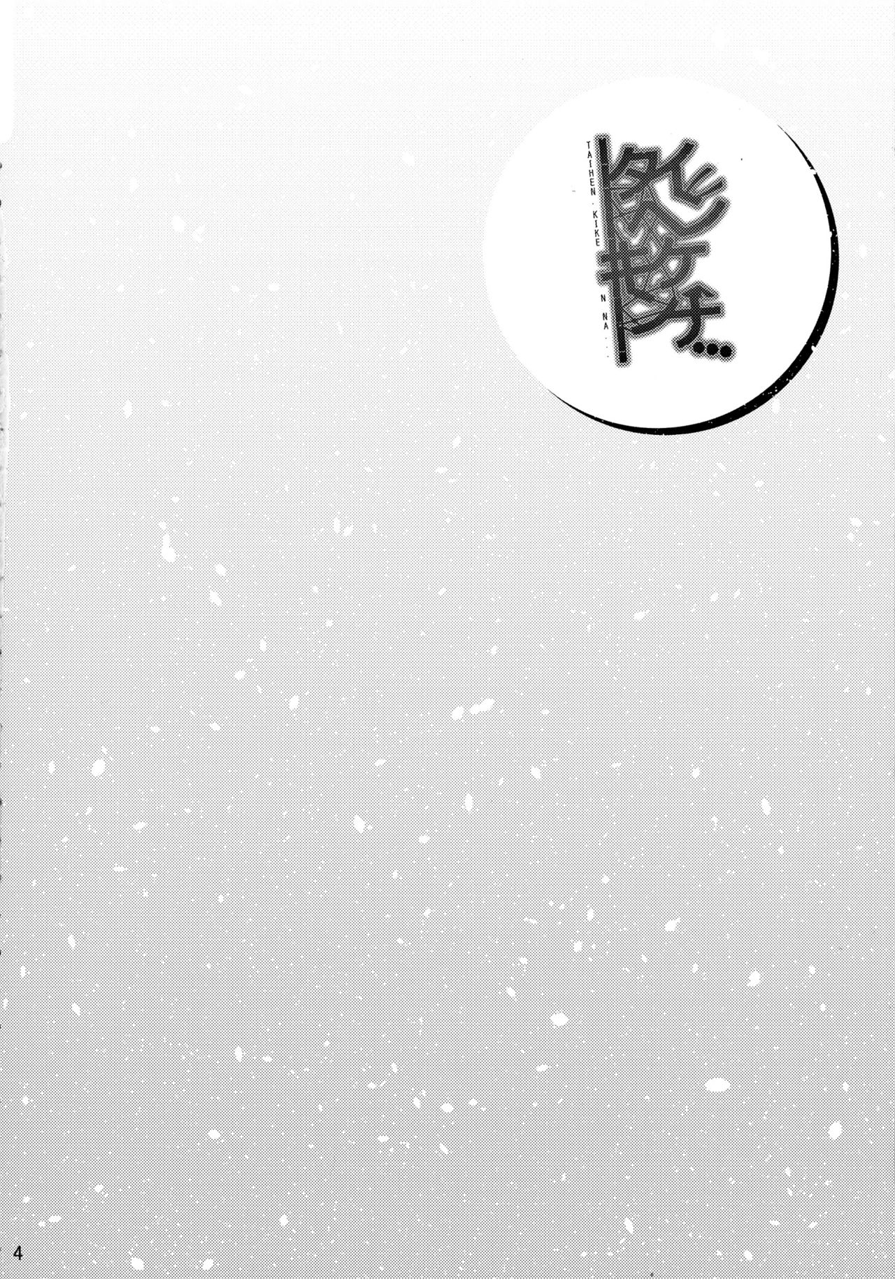 (C88) [ひっさつわざ (ひっさつくん)] タイヘンキケンナ・・・ (ニンジャスレイヤー) [英訳]
