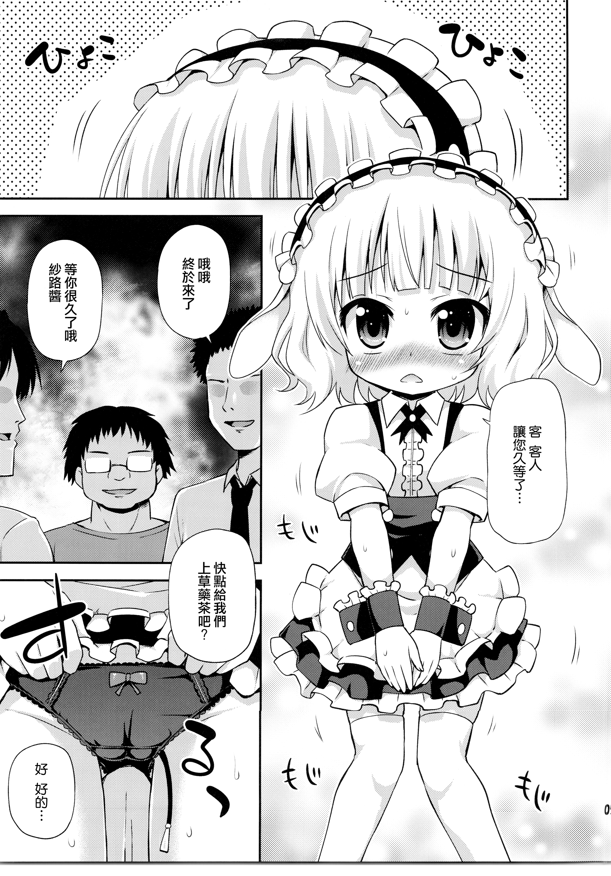 (C89) [最果て空間 (緋乃ひの)] シャロちゃんと脱法ハーブティーパーティですか? (ご注文はうさぎですか?) [中国翻訳]