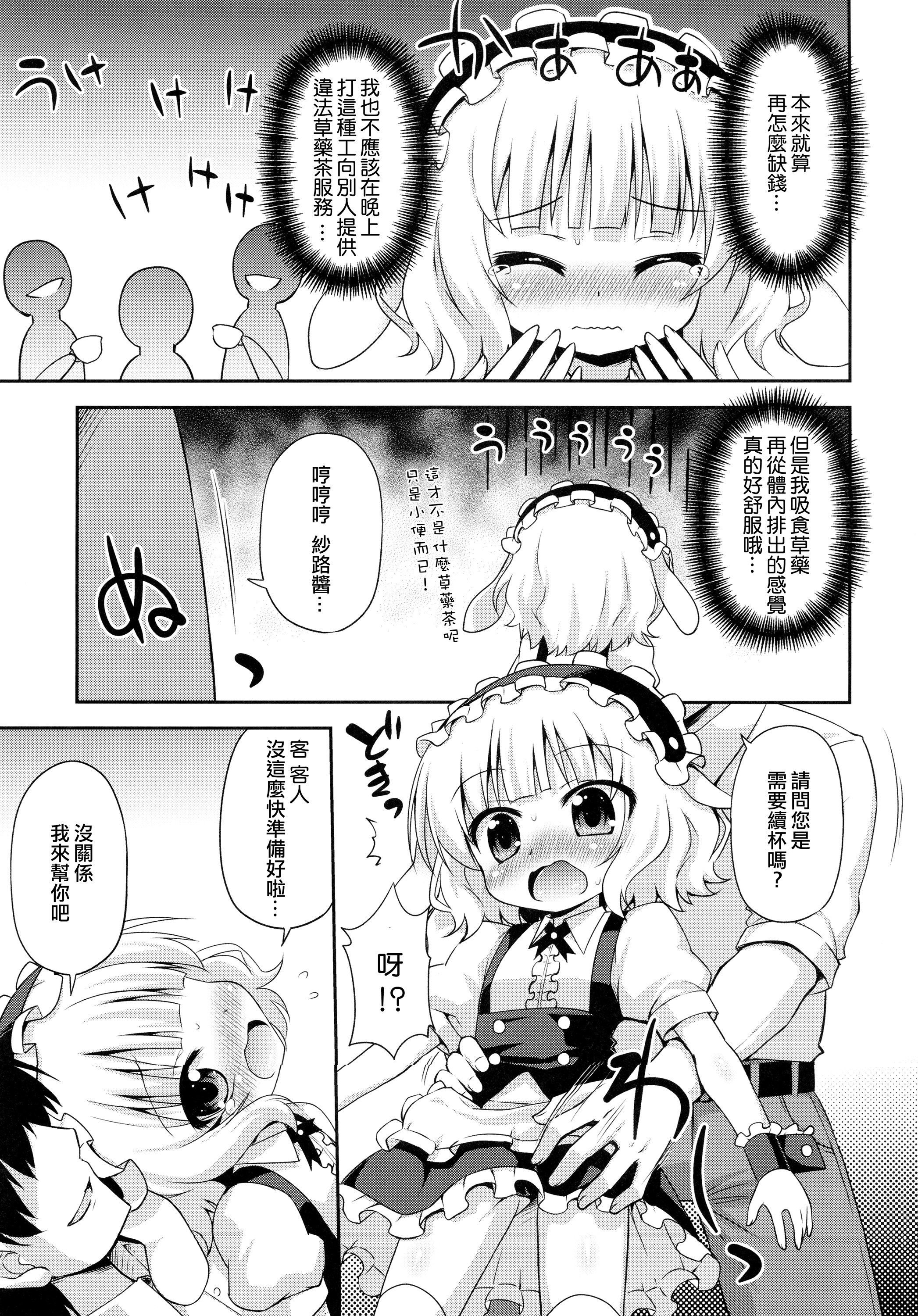 (C89) [最果て空間 (緋乃ひの)] シャロちゃんと脱法ハーブティーパーティですか? (ご注文はうさぎですか?) [中国翻訳]