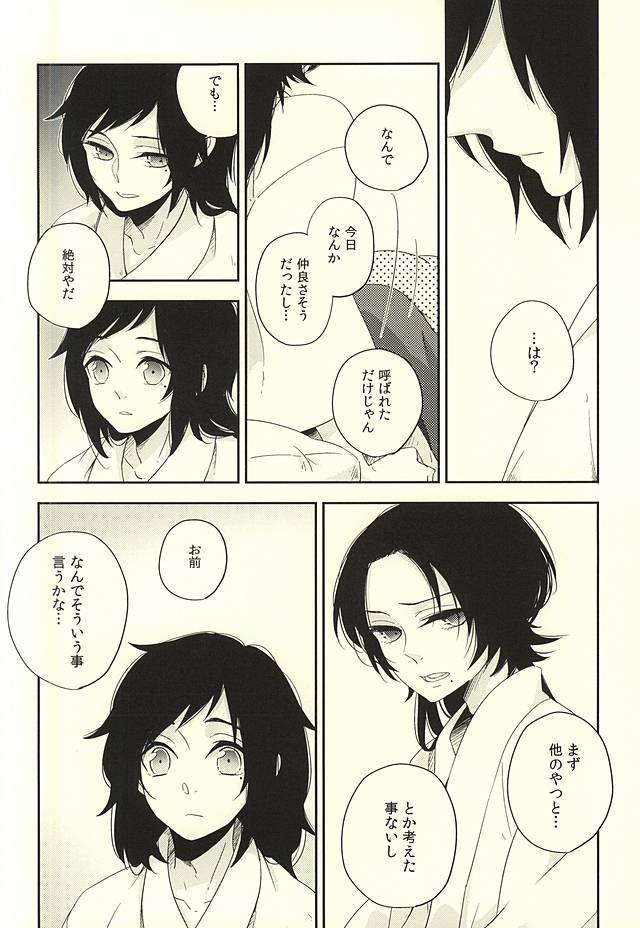 (閃華の刻斬) [mille (初田)] ばらとくちづけ (刀剣乱舞)