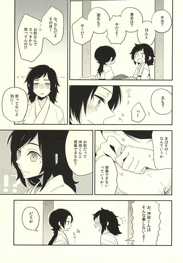 (閃華の刻斬) [mille (初田)] ばらとくちづけ (刀剣乱舞)