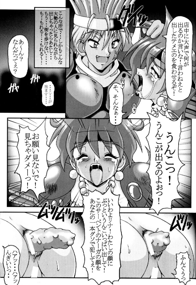 (C55) [白液書房 (A輝廃都)] エロイヤーズ ぶりぶり (スレイヤーズ)