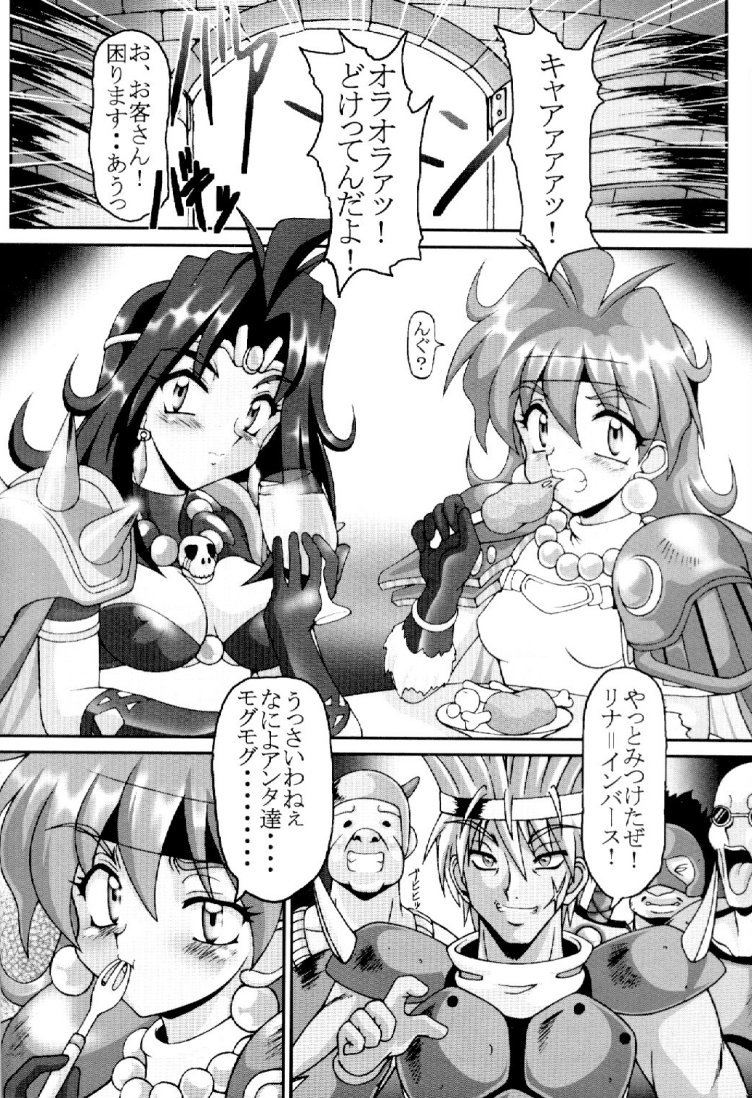 (C55) [白液書房 (A輝廃都)] エロイヤーズ ぶりぶり (スレイヤーズ)