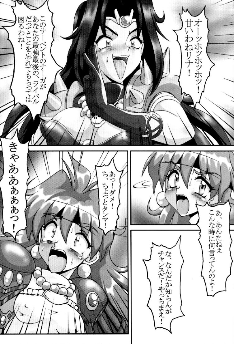 (C55) [白液書房 (A輝廃都)] エロイヤーズ ぶりぶり (スレイヤーズ)