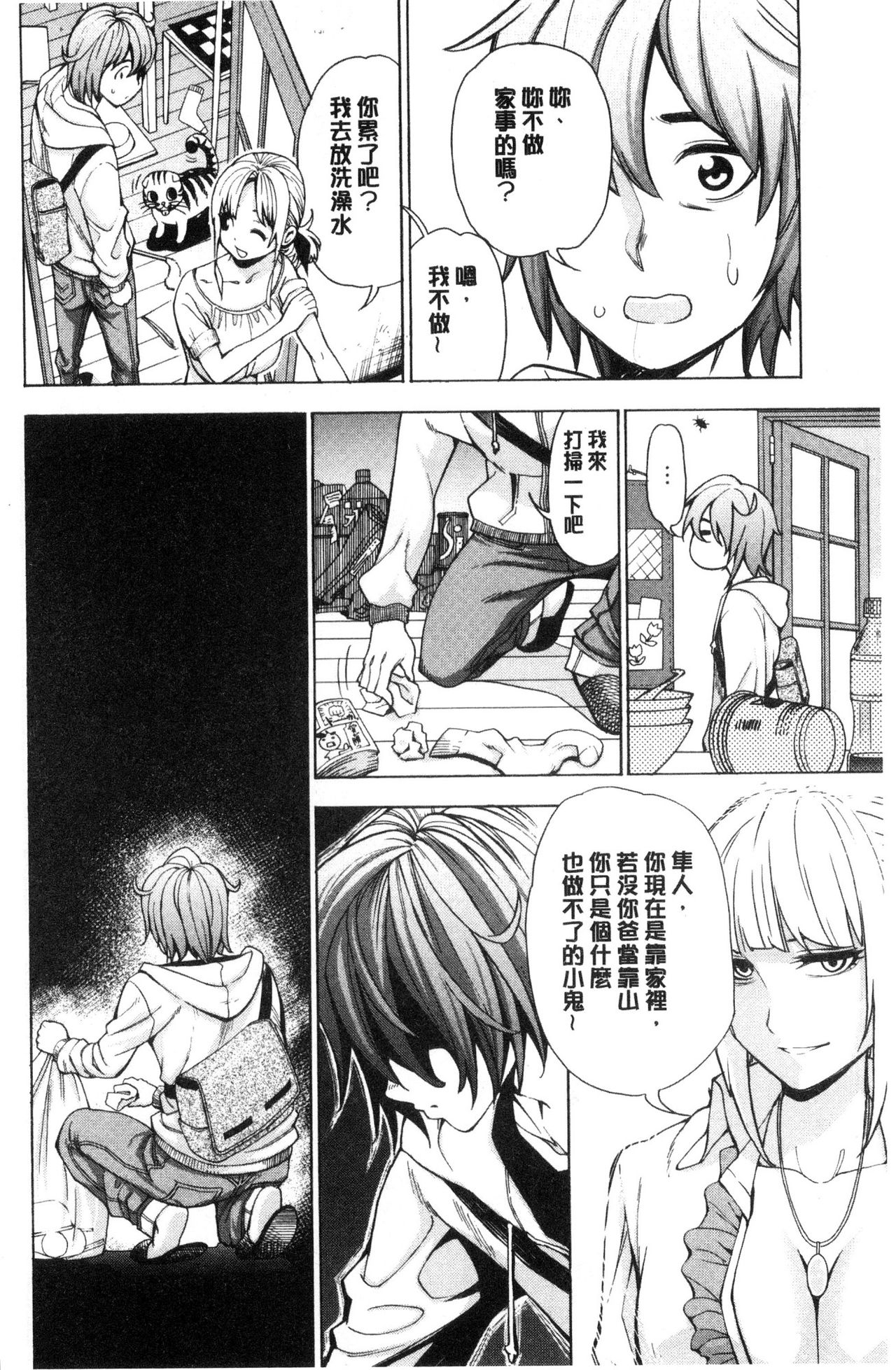 [榎本ハイツ] あいとかえっちとかね [中国翻訳]