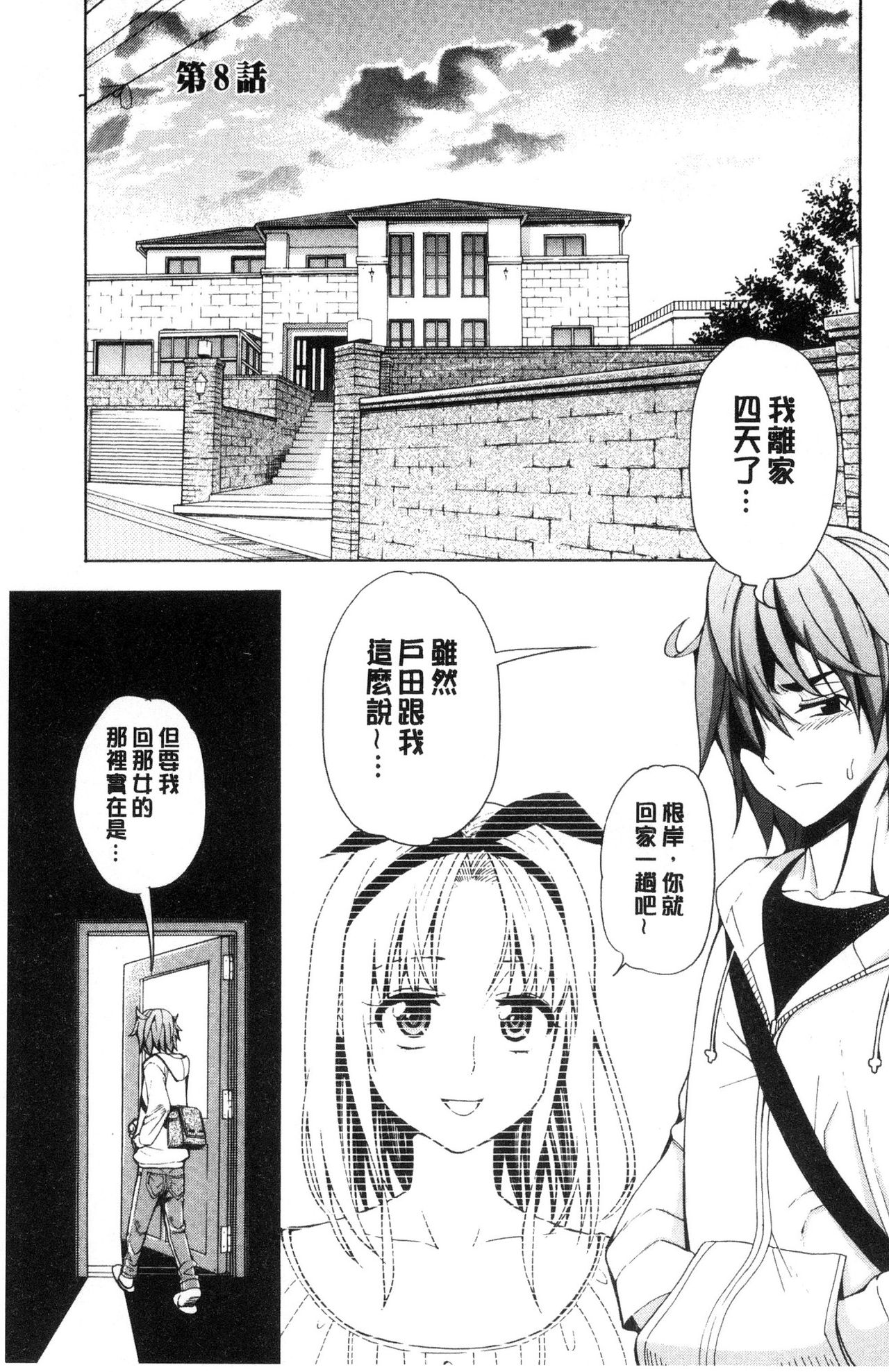 [榎本ハイツ] あいとかえっちとかね [中国翻訳]
