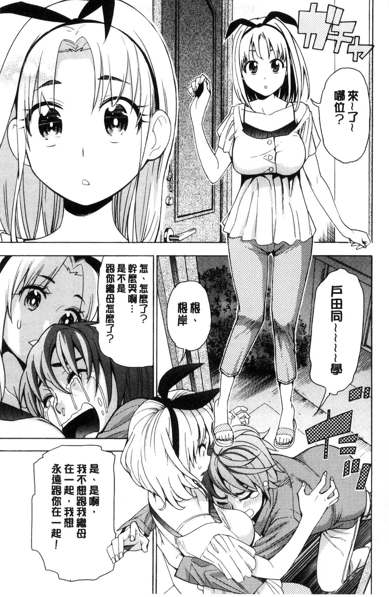 [榎本ハイツ] あいとかえっちとかね [中国翻訳]