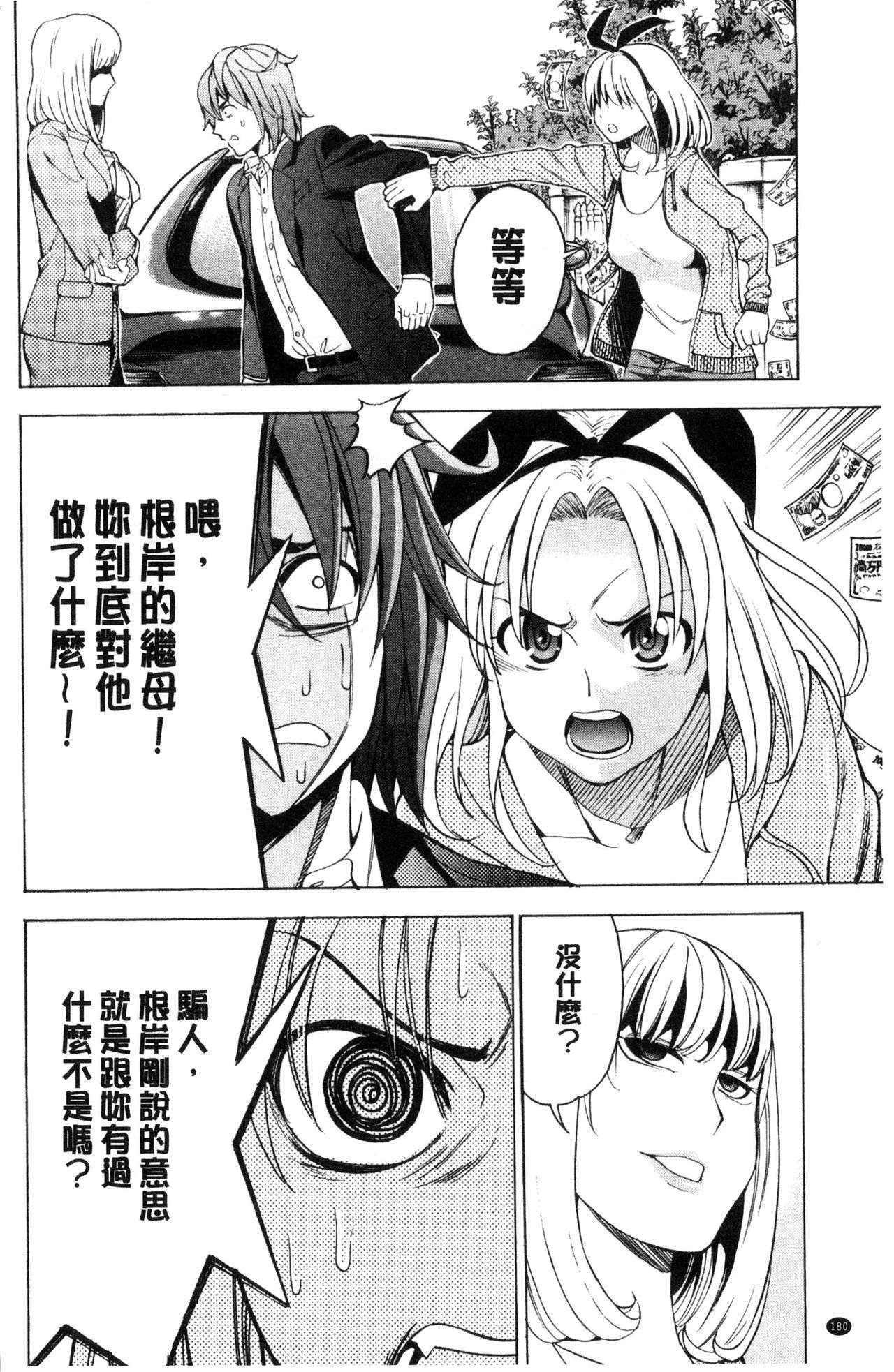 [榎本ハイツ] あいとかえっちとかね [中国翻訳]