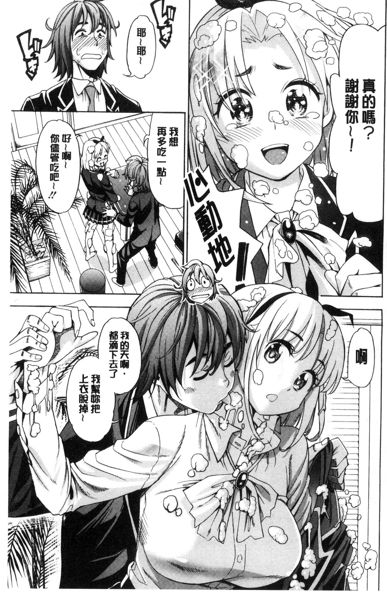 [榎本ハイツ] あいとかえっちとかね [中国翻訳]