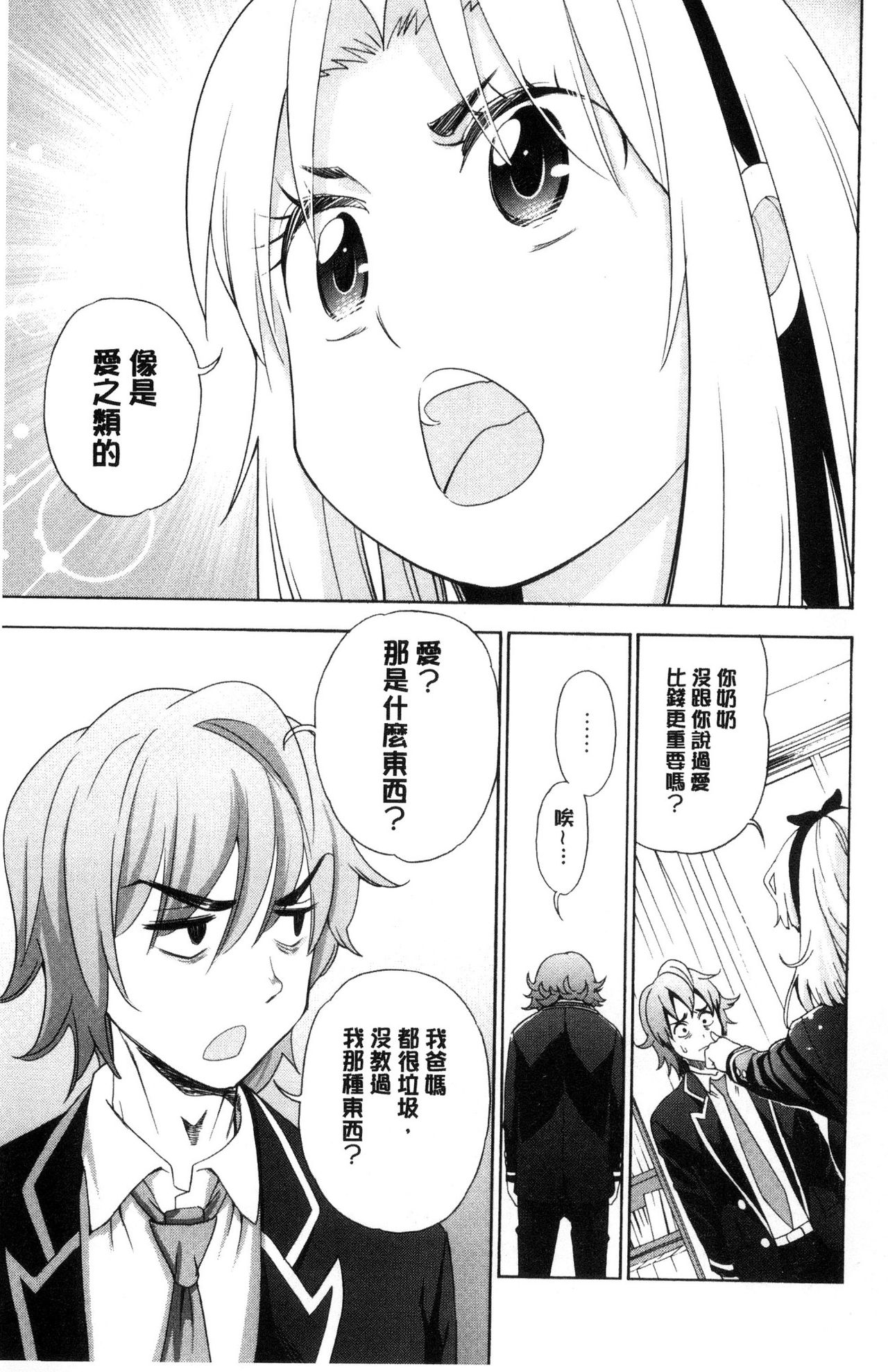 [榎本ハイツ] あいとかえっちとかね [中国翻訳]