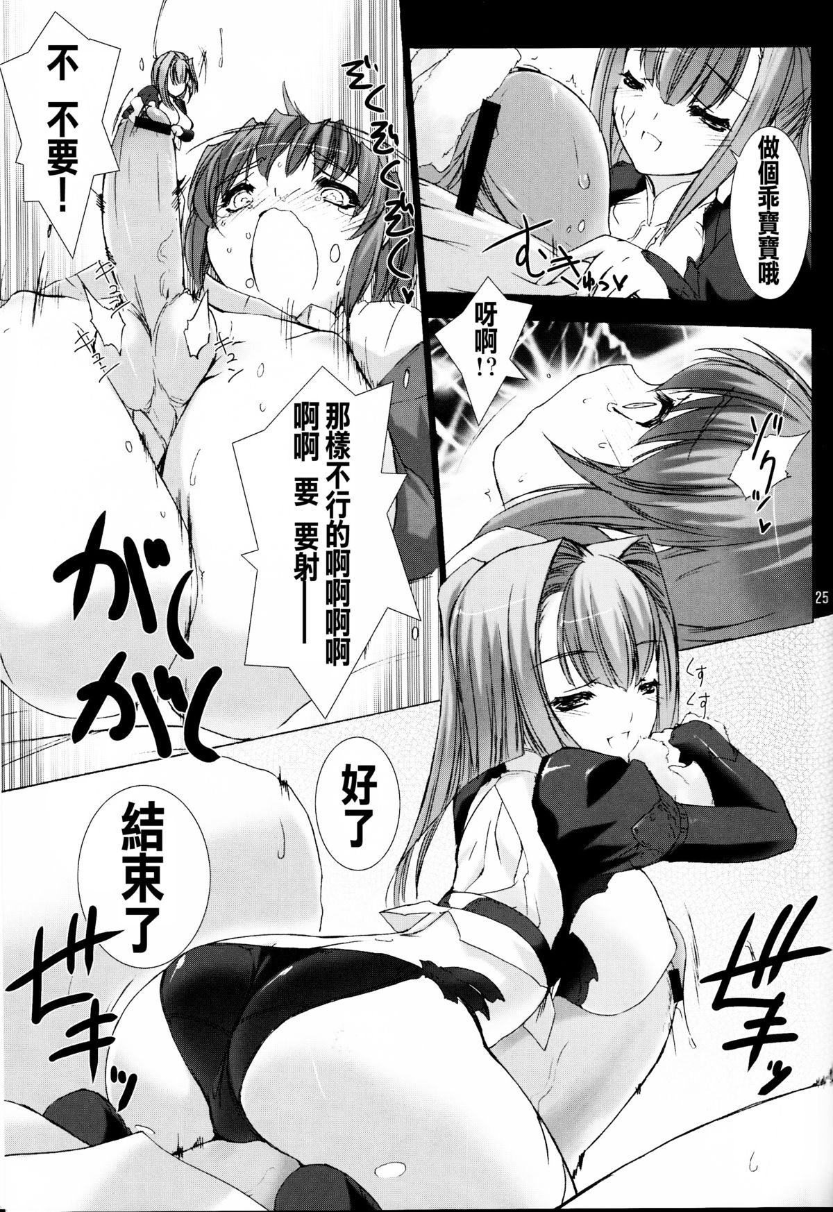 (C82) [MISS BLACK OFFLINE (MISS BLACK)] Palm top mistress (武装神姫) [中国翻訳]