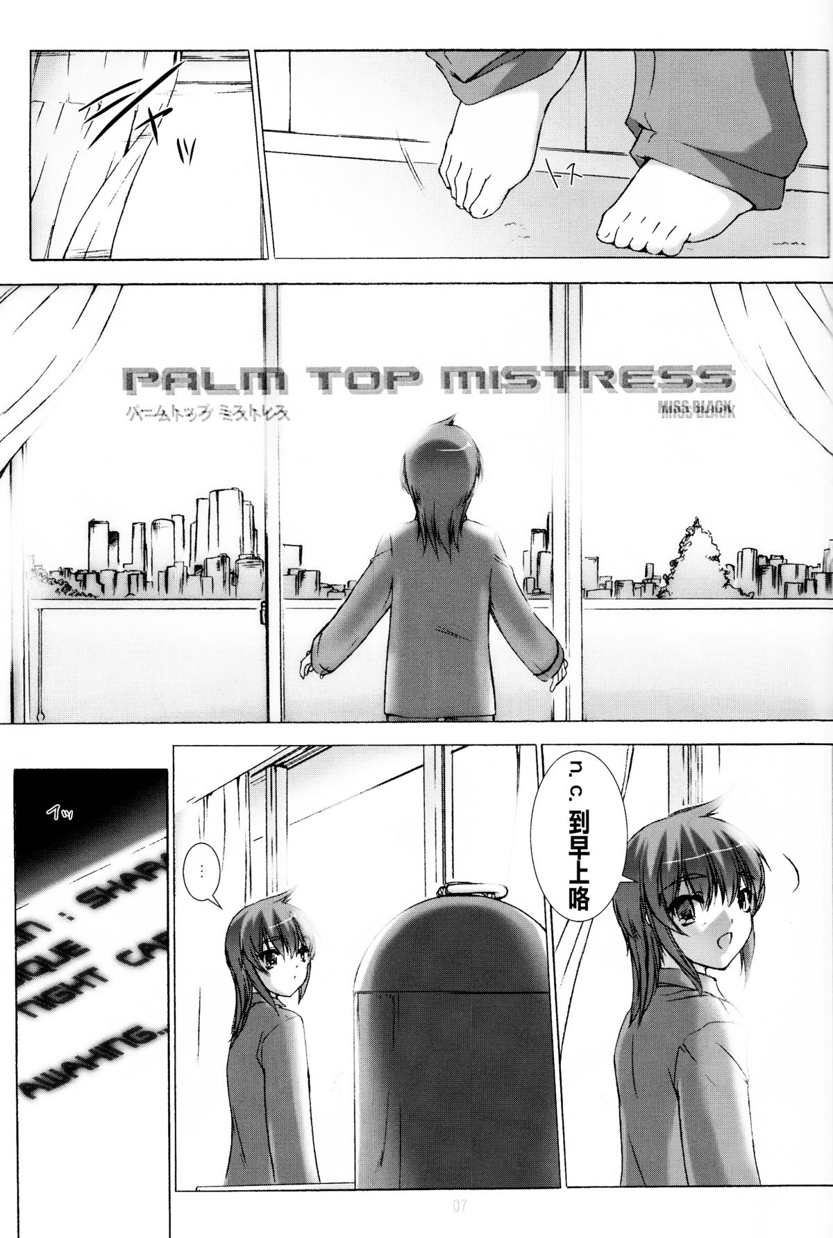(C82) [MISS BLACK OFFLINE (MISS BLACK)] Palm top mistress (武装神姫) [中国翻訳]