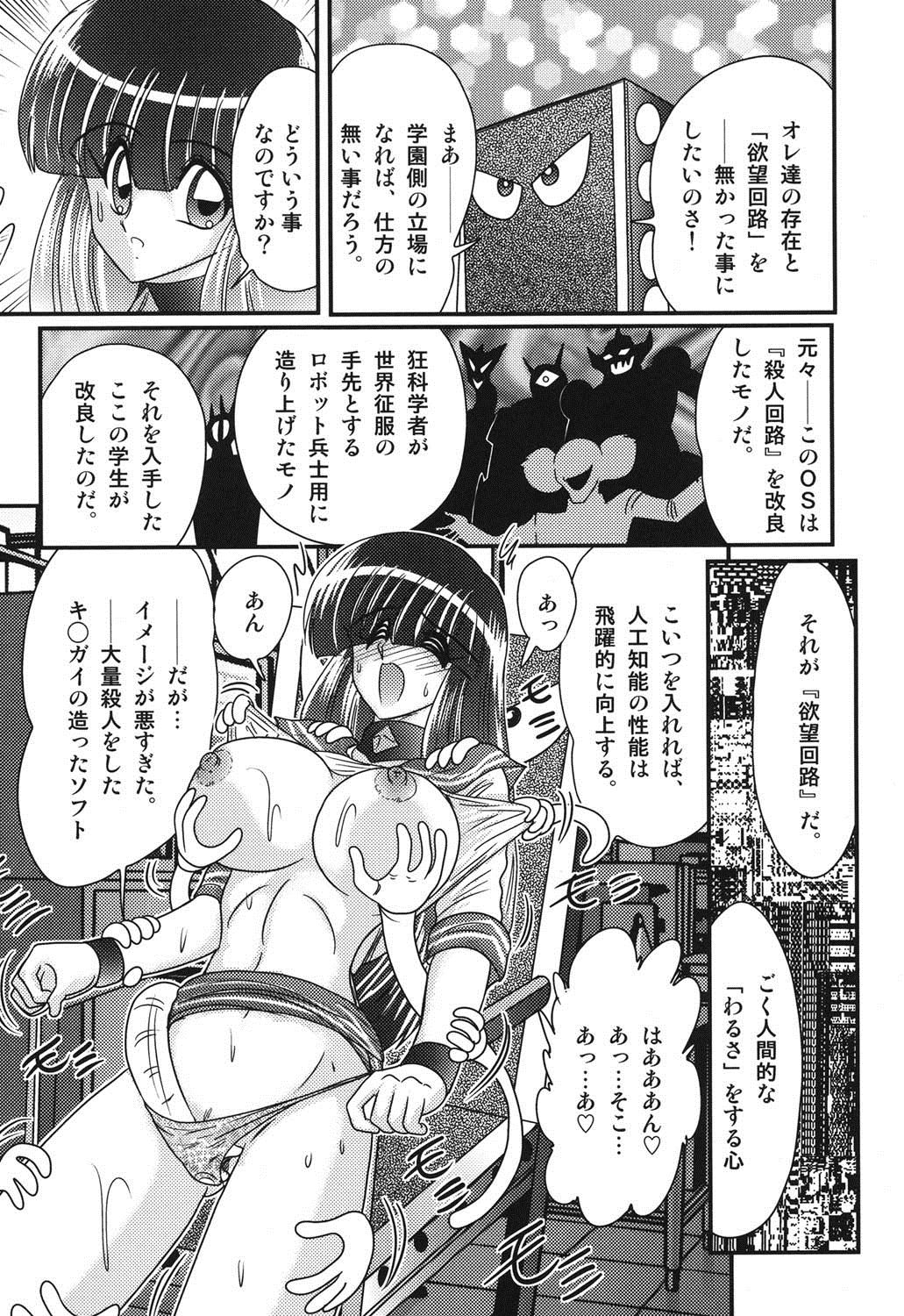 [上藤政樹] セーラー服に痴連ロボ欲望回路