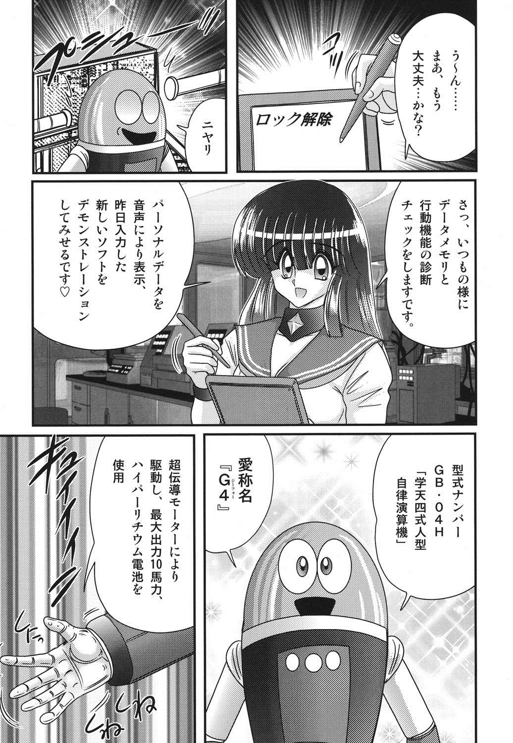 [上藤政樹] セーラー服に痴連ロボ欲望回路