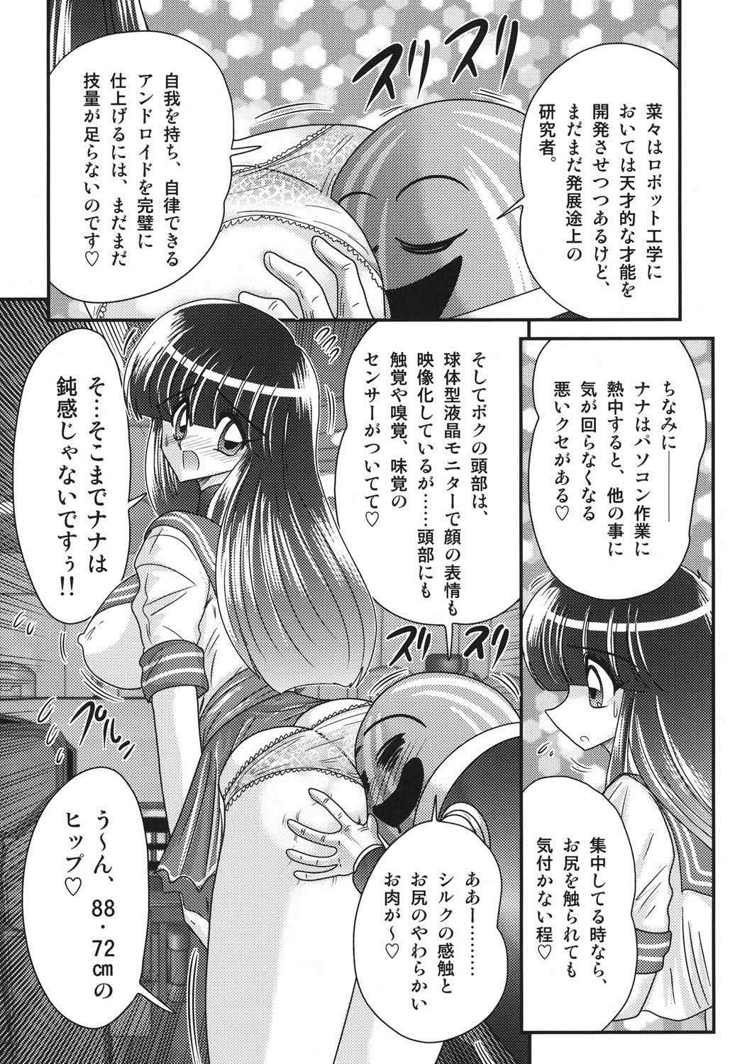 [上藤政樹] セーラー服に痴連ロボ欲望回路