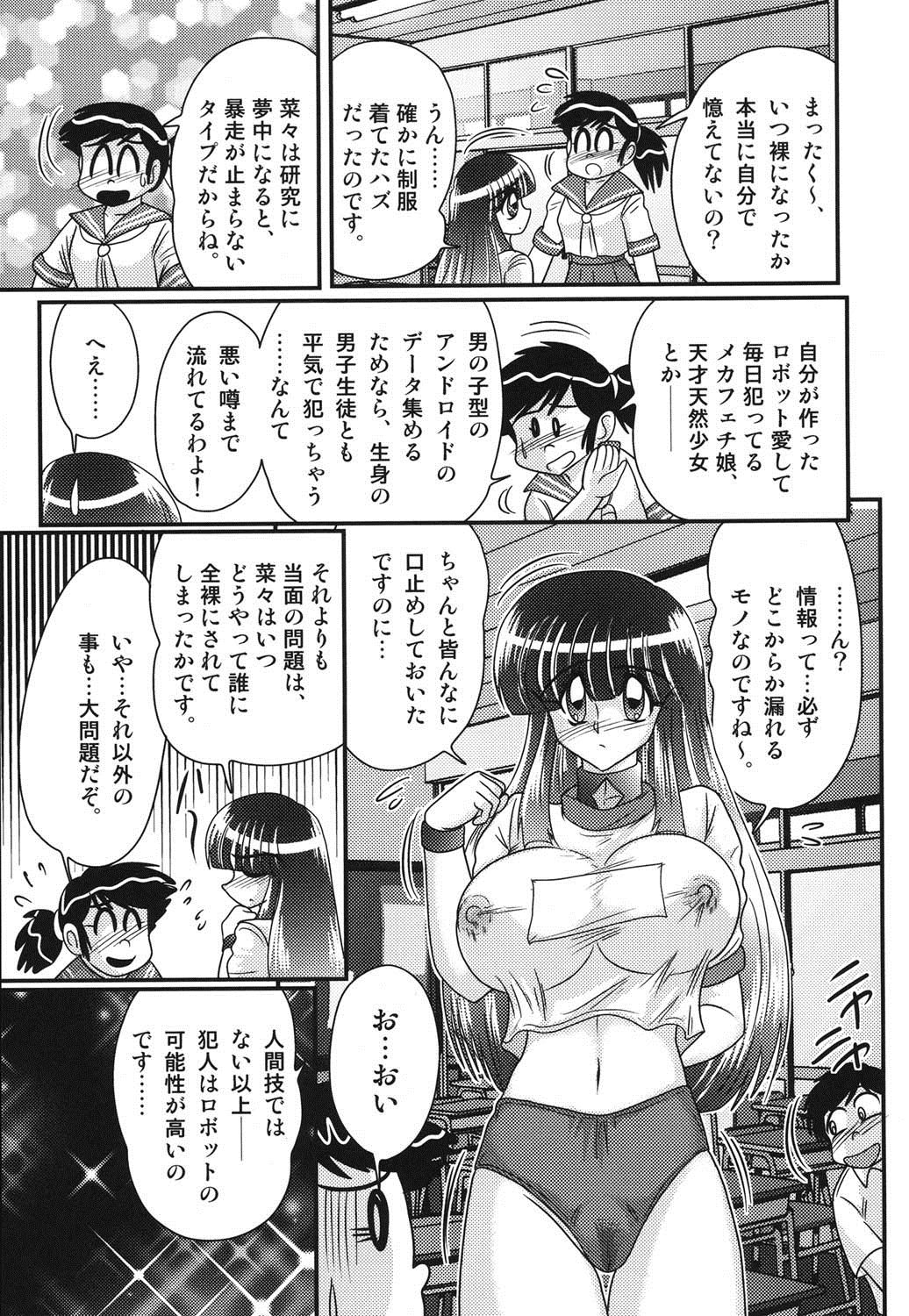 [上藤政樹] セーラー服に痴連ロボ欲望回路