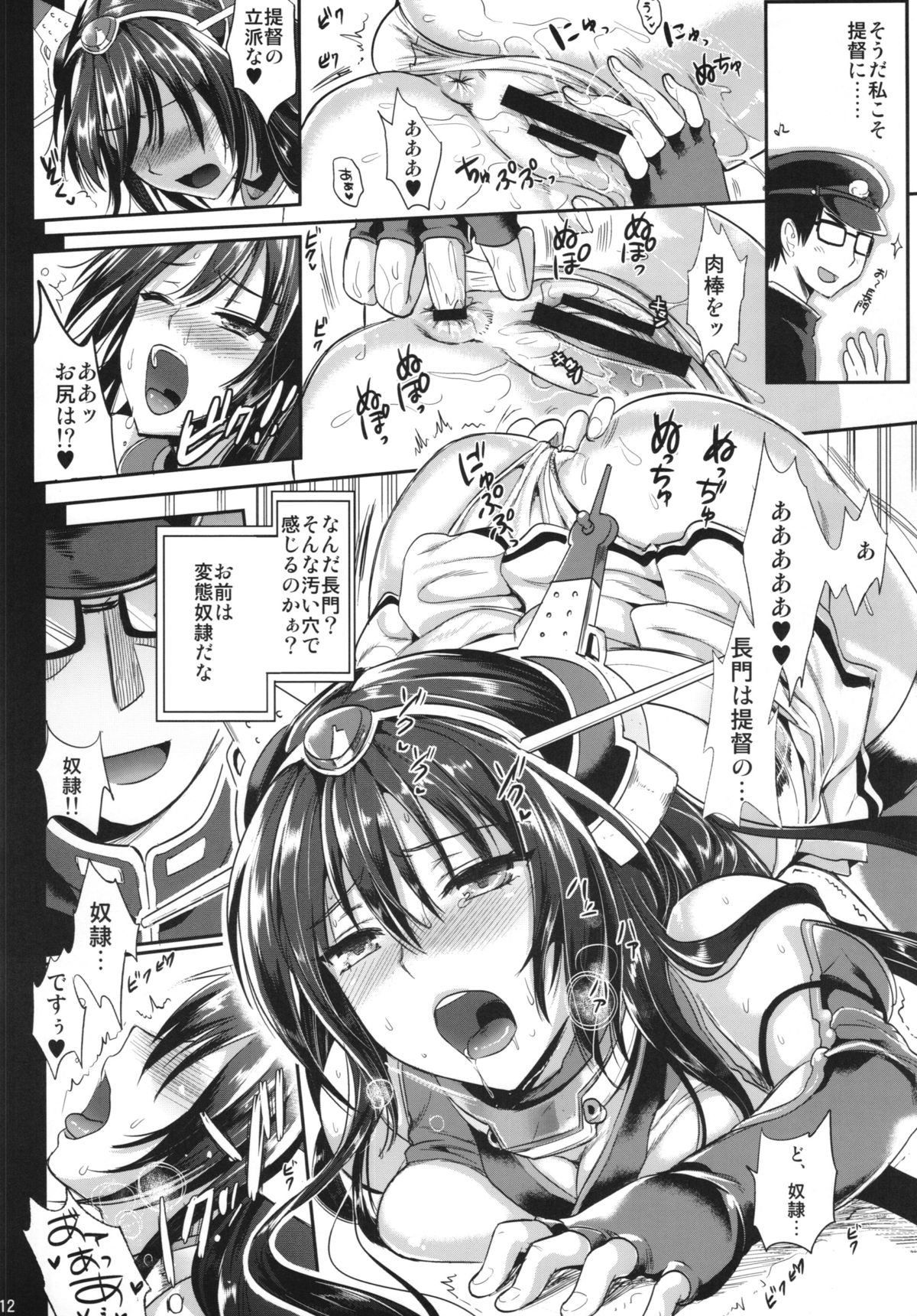 (C85) [ユリルラリカ (小島紗、Lazu)] 戦艦長門と変態提督 (艦隊これくしょん -艦これ-)