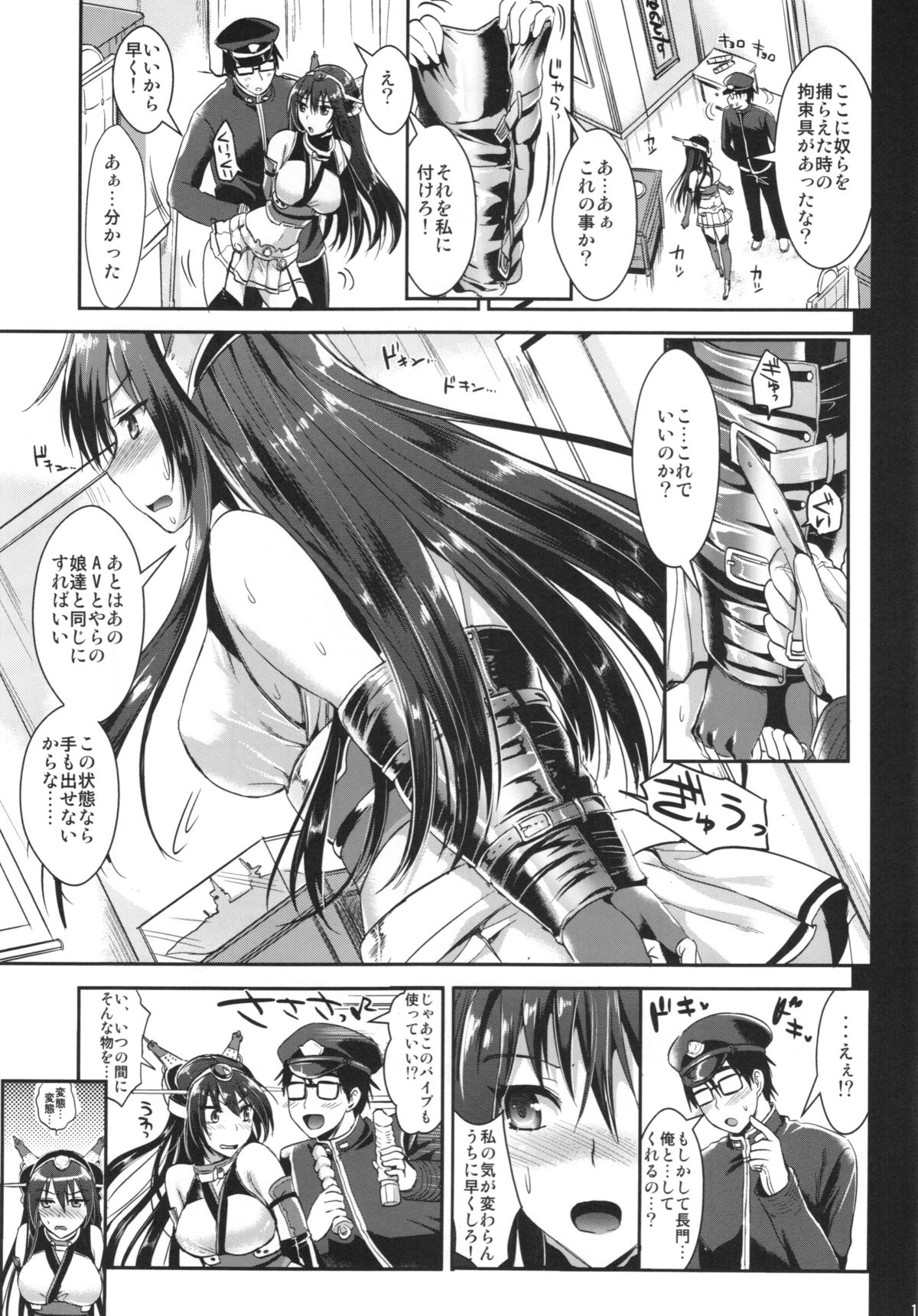 (C85) [ユリルラリカ (小島紗、Lazu)] 戦艦長門と変態提督 (艦隊これくしょん -艦これ-)