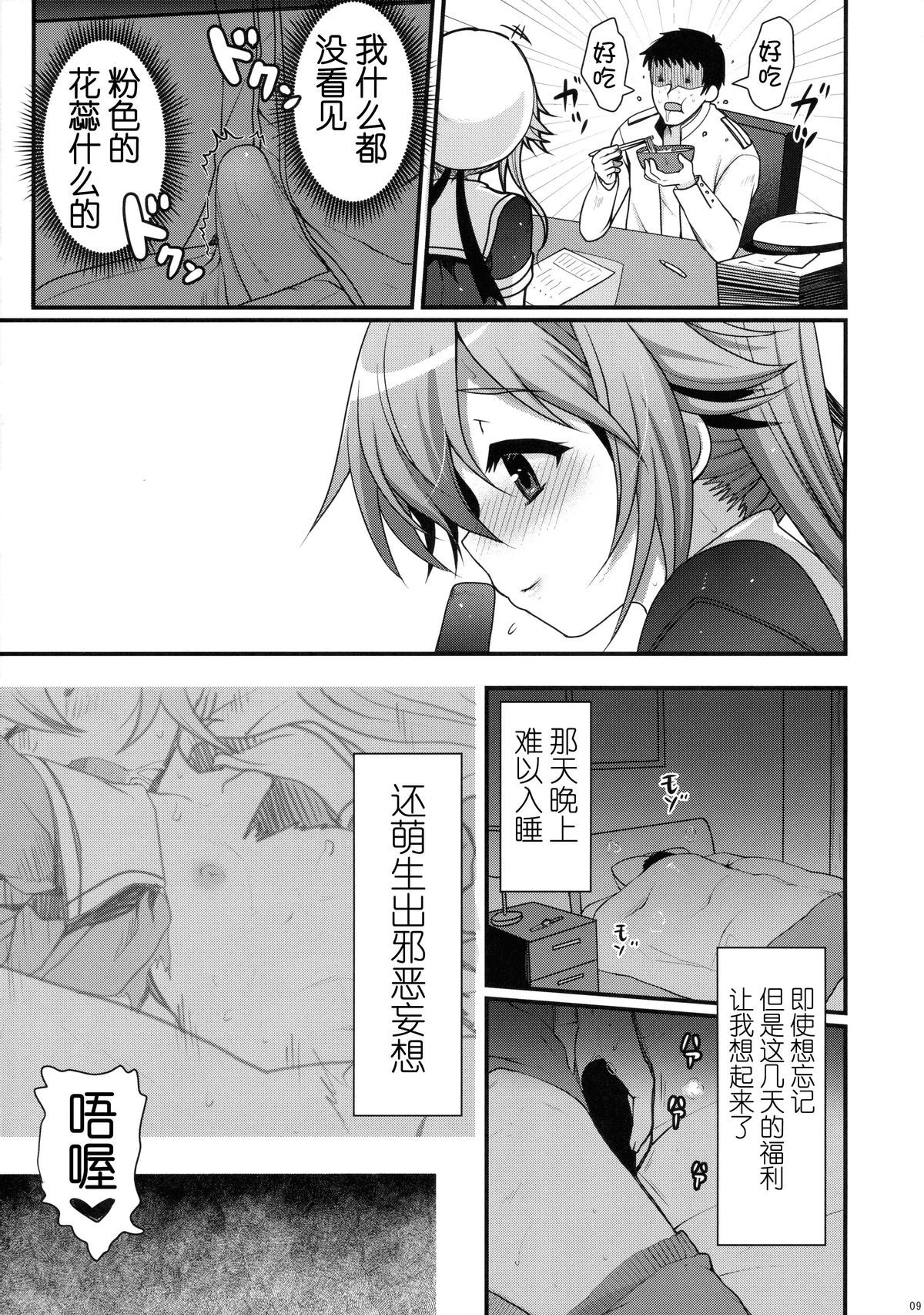 (C89) [くまたんFlash! (はなぉ。)] 誘惑の春雨 (艦隊これくしょん -艦これ-) [中国翻訳]