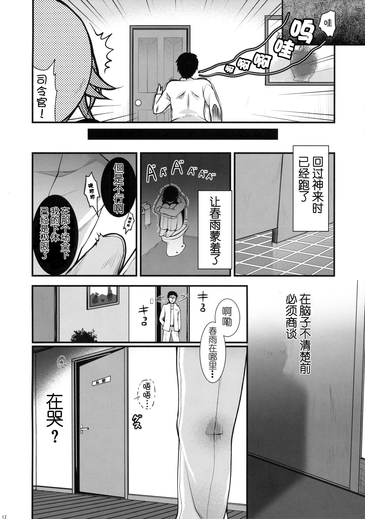 (C89) [くまたんFlash! (はなぉ。)] 誘惑の春雨 (艦隊これくしょん -艦これ-) [中国翻訳]