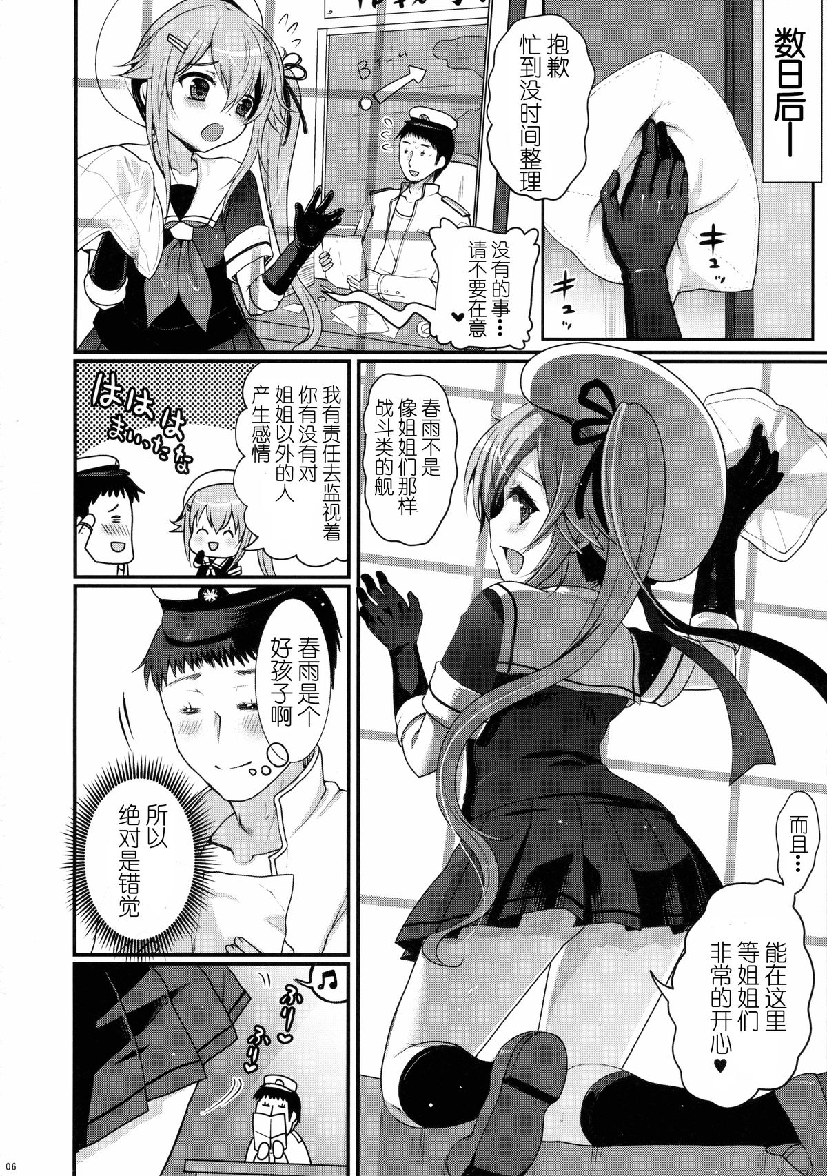 (C89) [くまたんFlash! (はなぉ。)] 誘惑の春雨 (艦隊これくしょん -艦これ-) [中国翻訳]