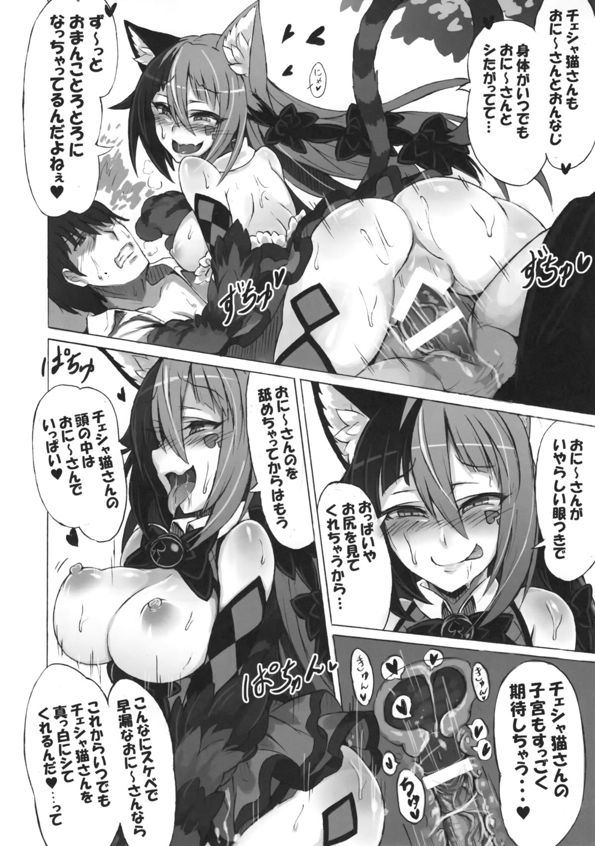 (C89) [クロビネガ (健康クロス)] 魔物娘図鑑・被害報告 ～チェシャ猫のおいでませ不思議の国～