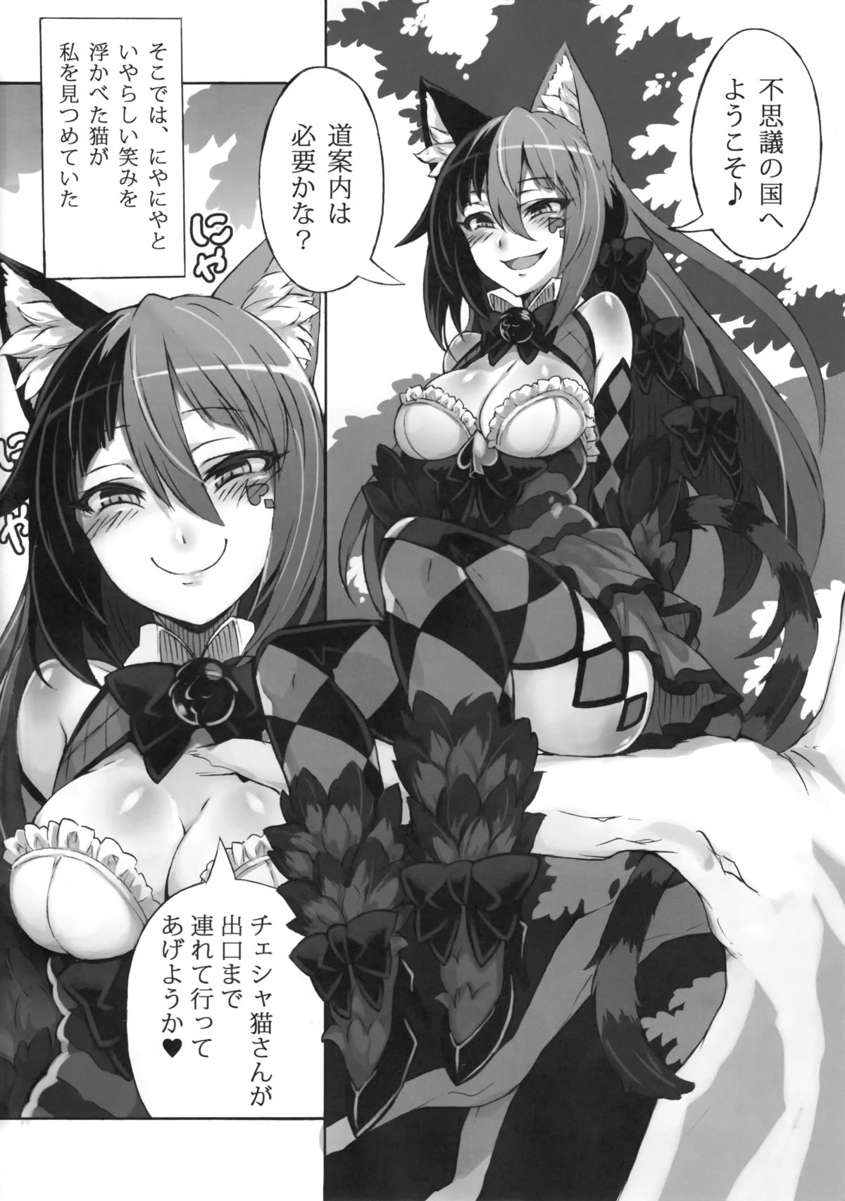 (C89) [クロビネガ (健康クロス)] 魔物娘図鑑・被害報告 ～チェシャ猫のおいでませ不思議の国～