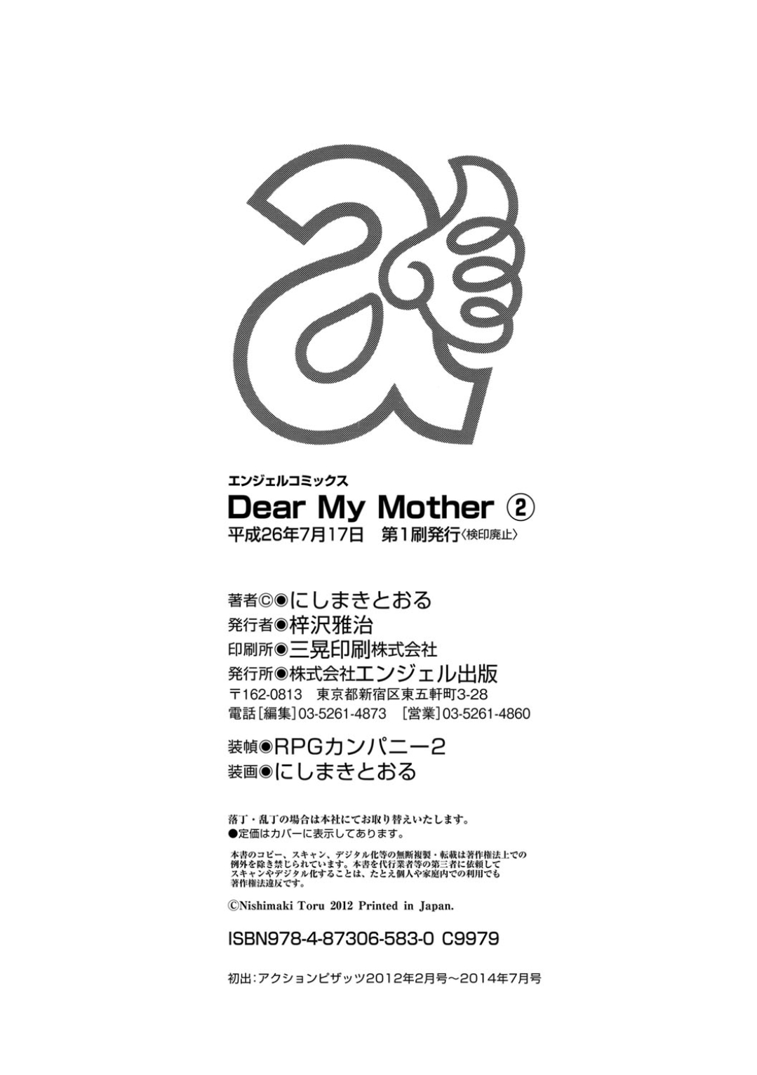 [にしまきとおる] Dear My Mother 2 [DL版]