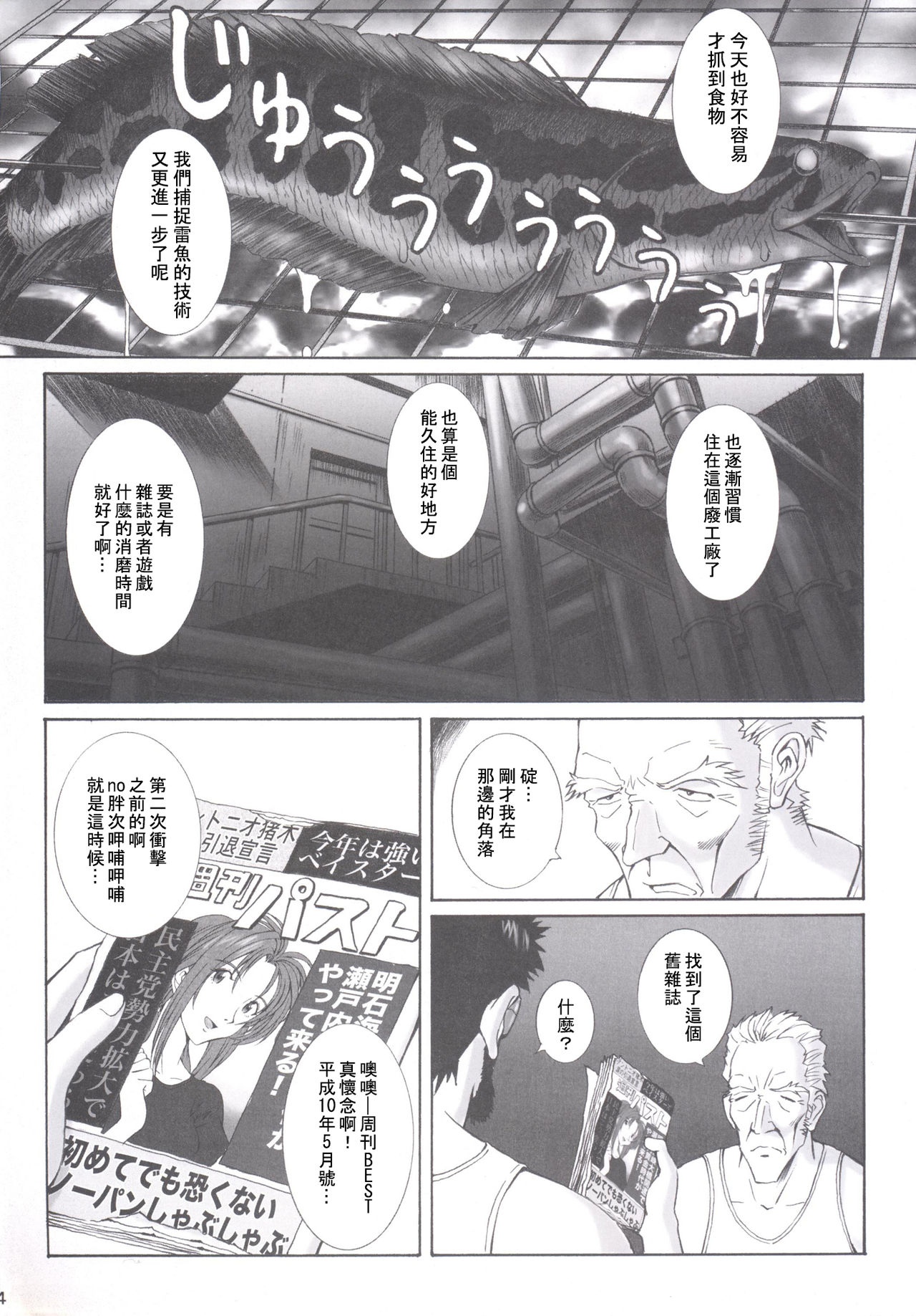 [天狗のつづら (黒てんぐ)] doubt (新世紀エヴァンゲリオン) [中国翻訳] [DL版]