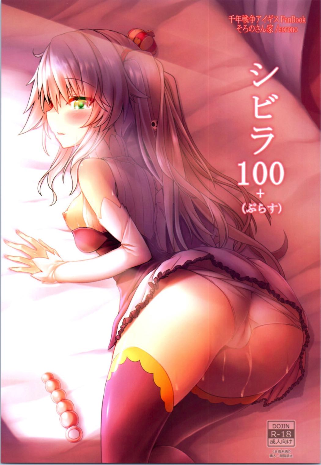 (さらに割るのです…王子) [そろのさん家 (sorono)] シビラ100+(ぷらす) (千年戦争アイギス) [中国翻訳]